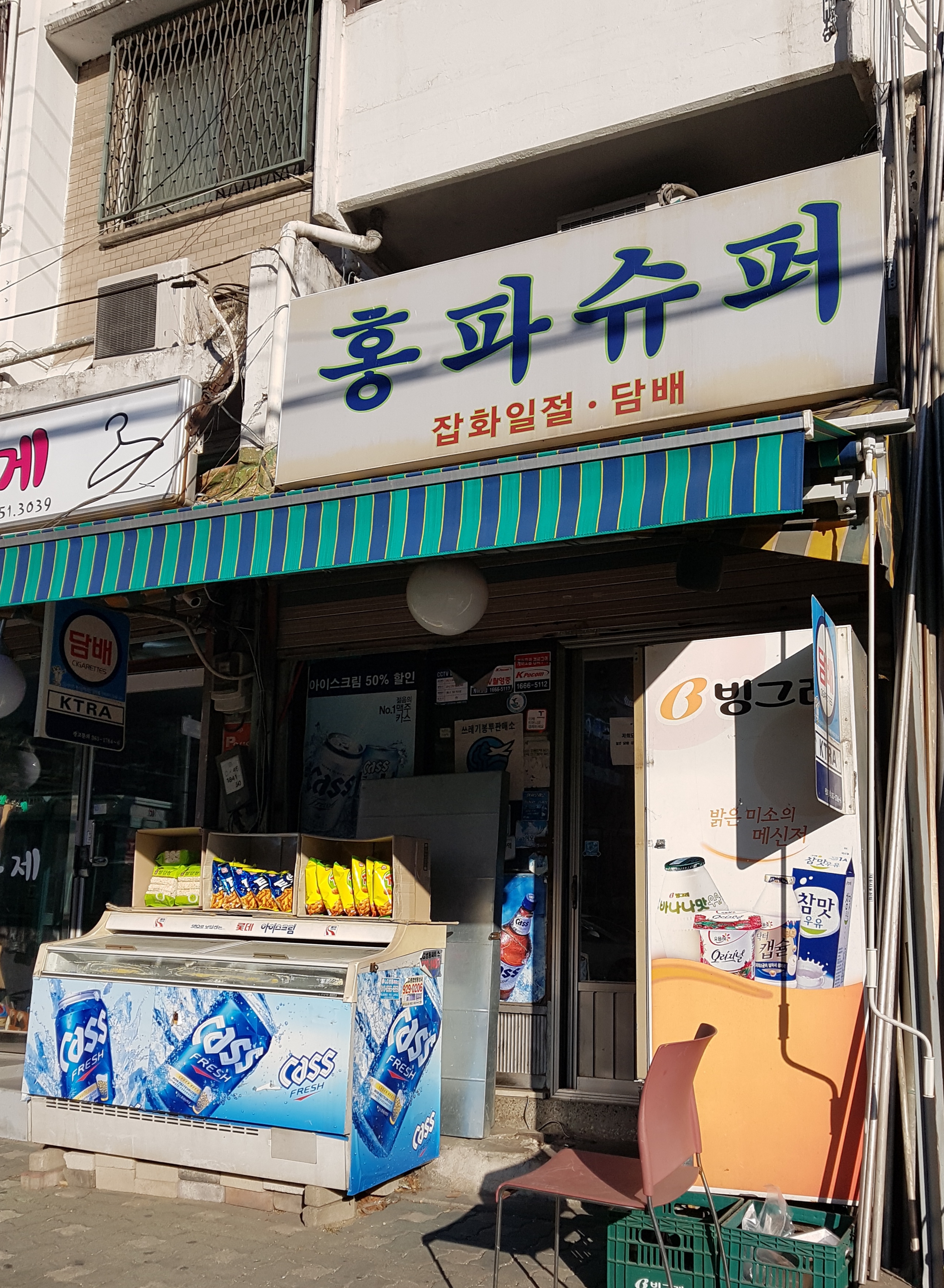홍파슈퍼