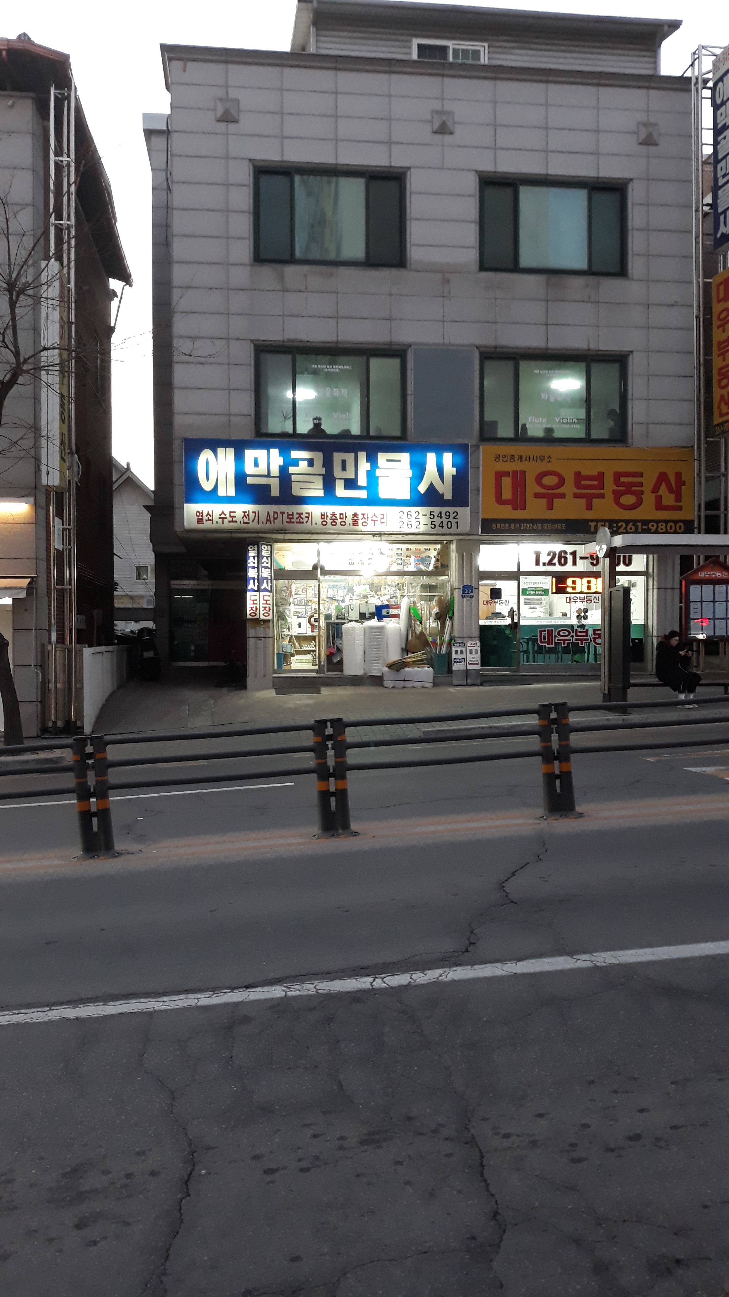 애막골만물사