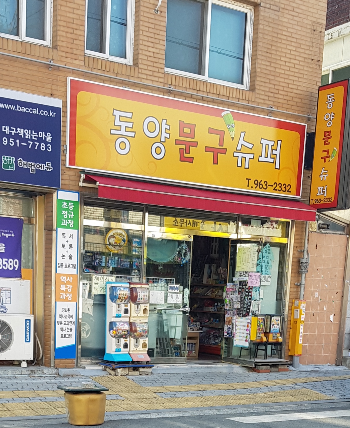 동양문구슈퍼