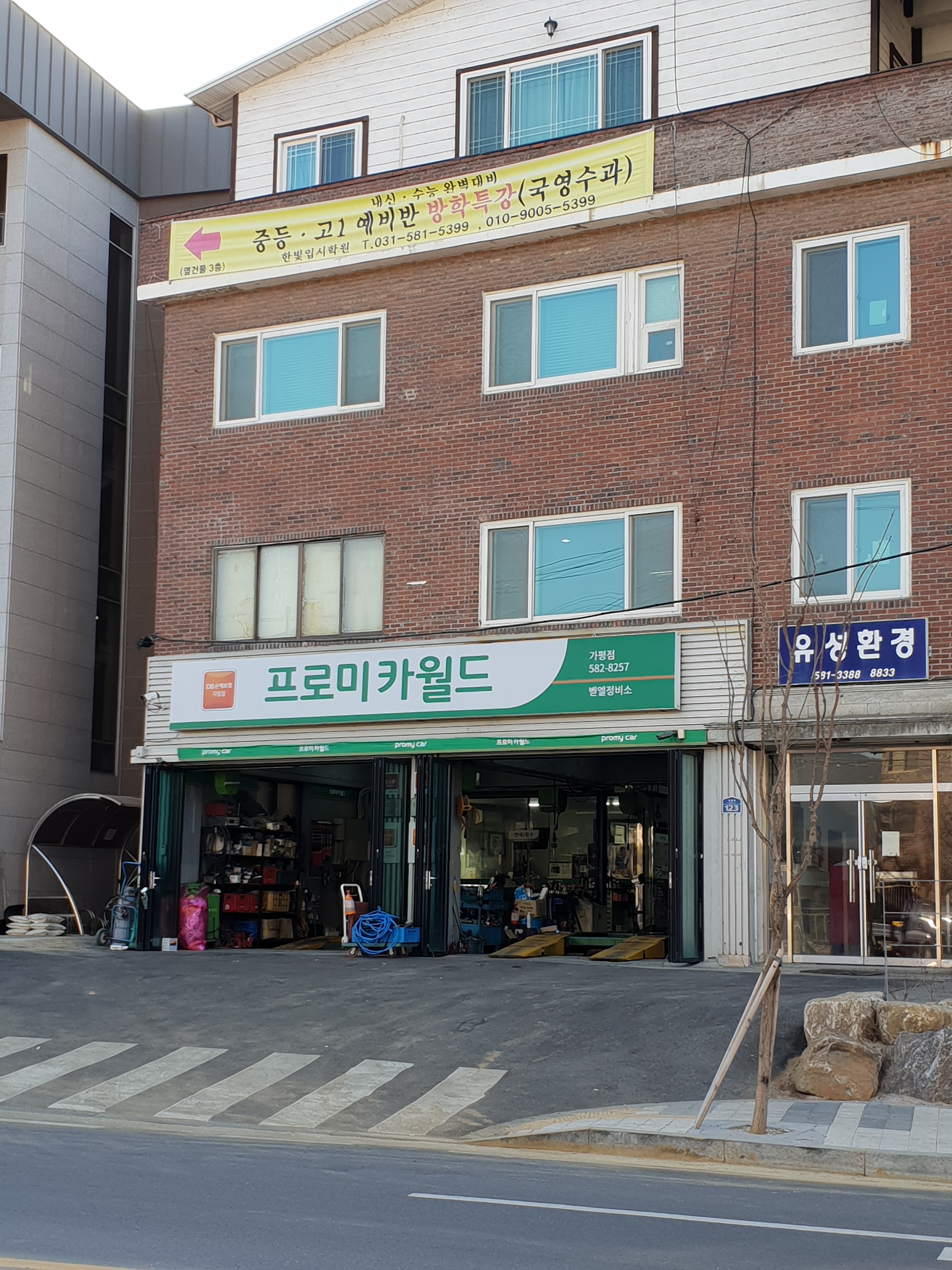 프로미카월드 가평점