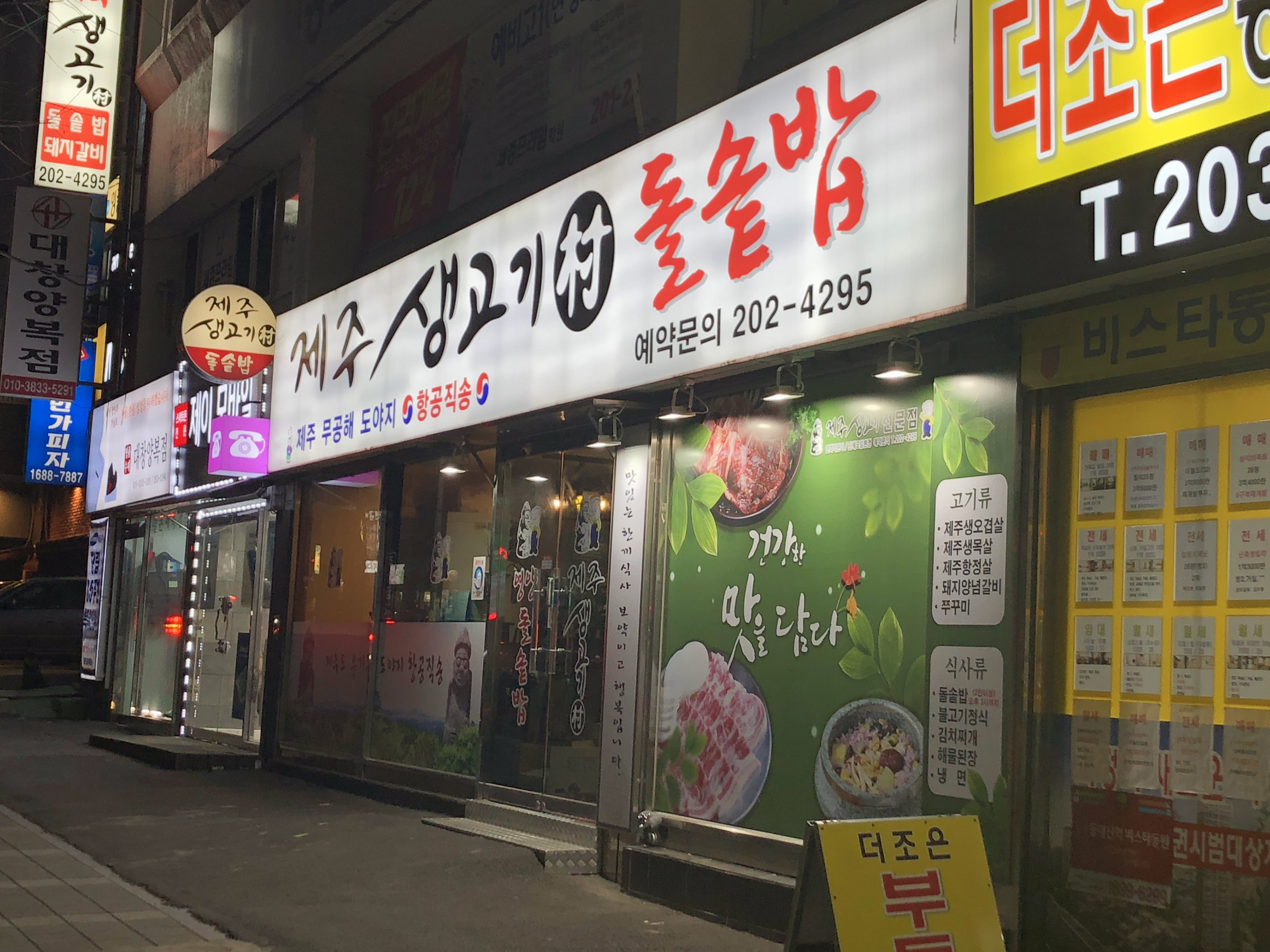 제주생고기촌돌솥밥