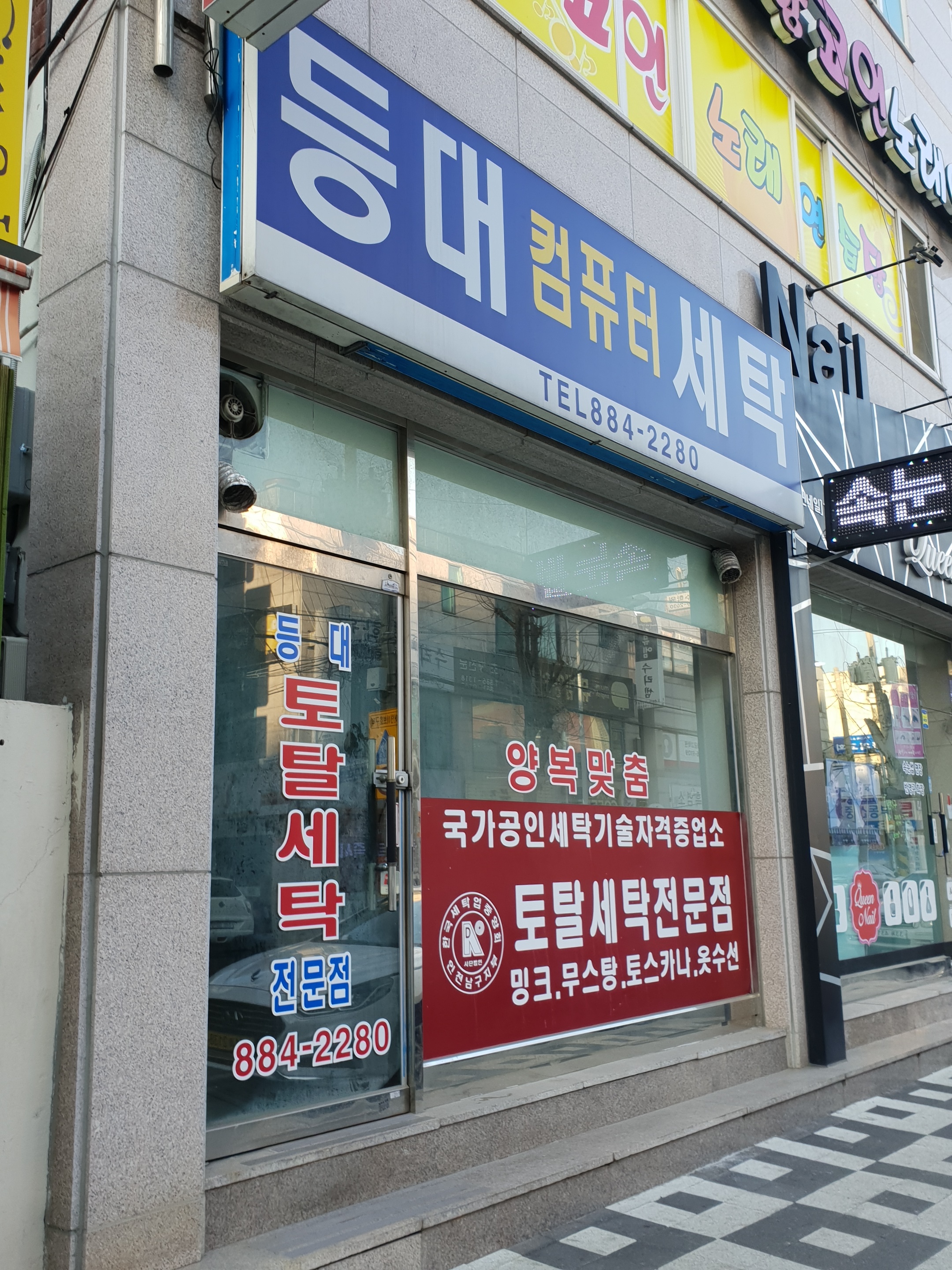 등대세탁