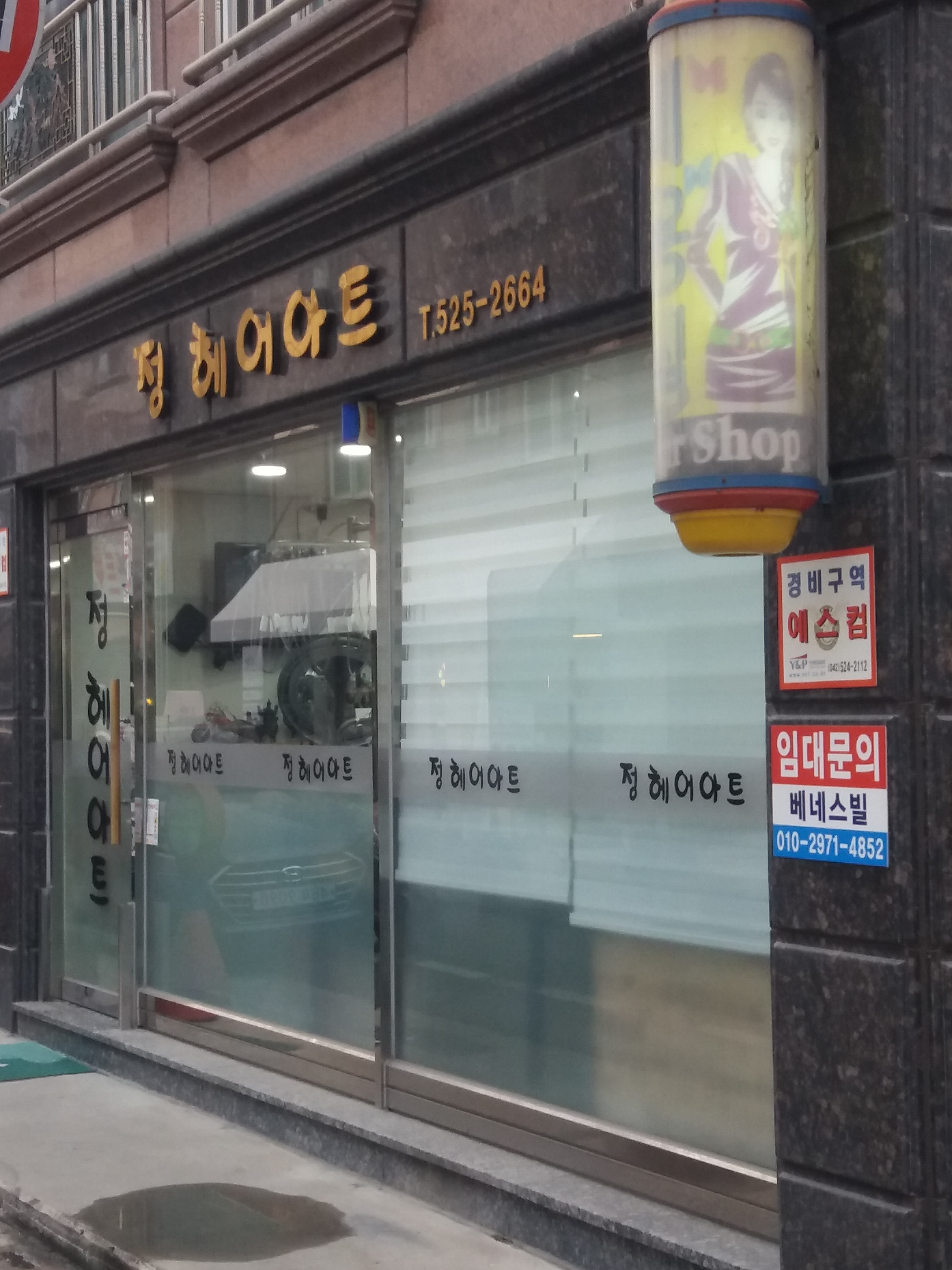정헤어아트