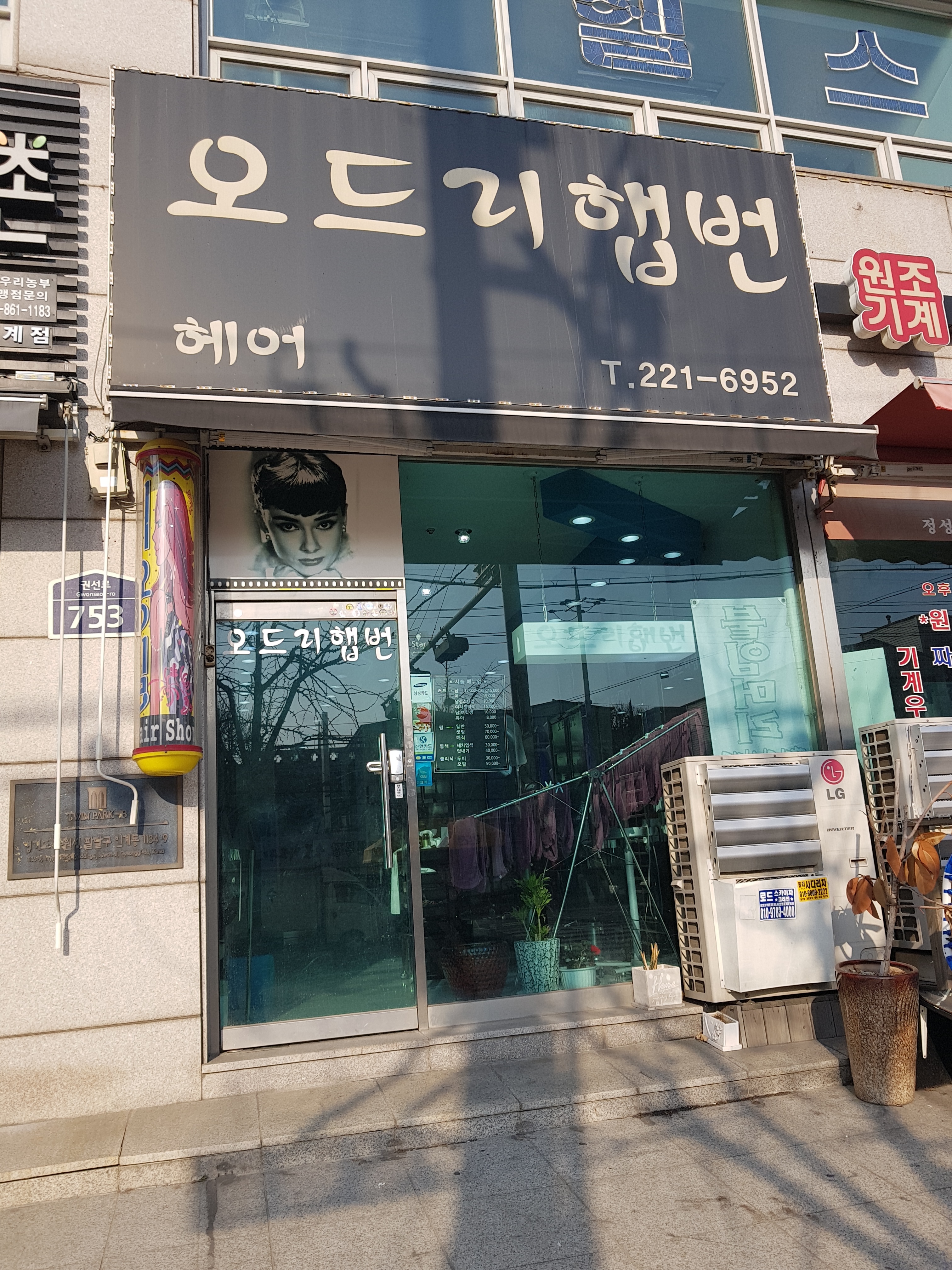 오드리햅번헤어