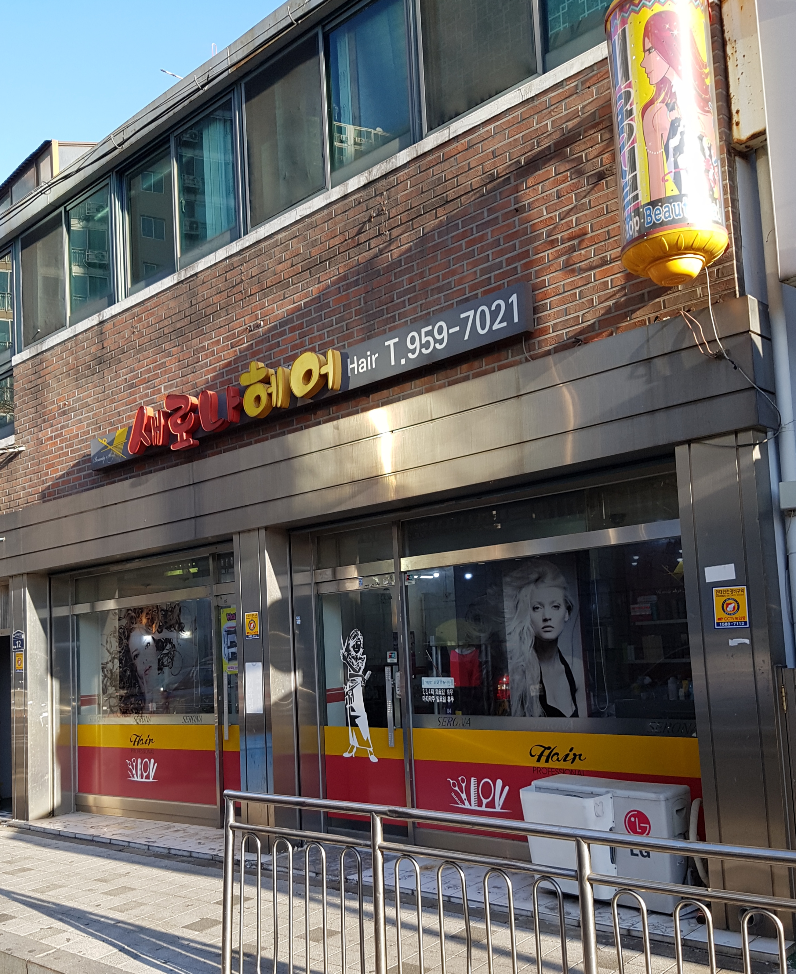 새로나헤어