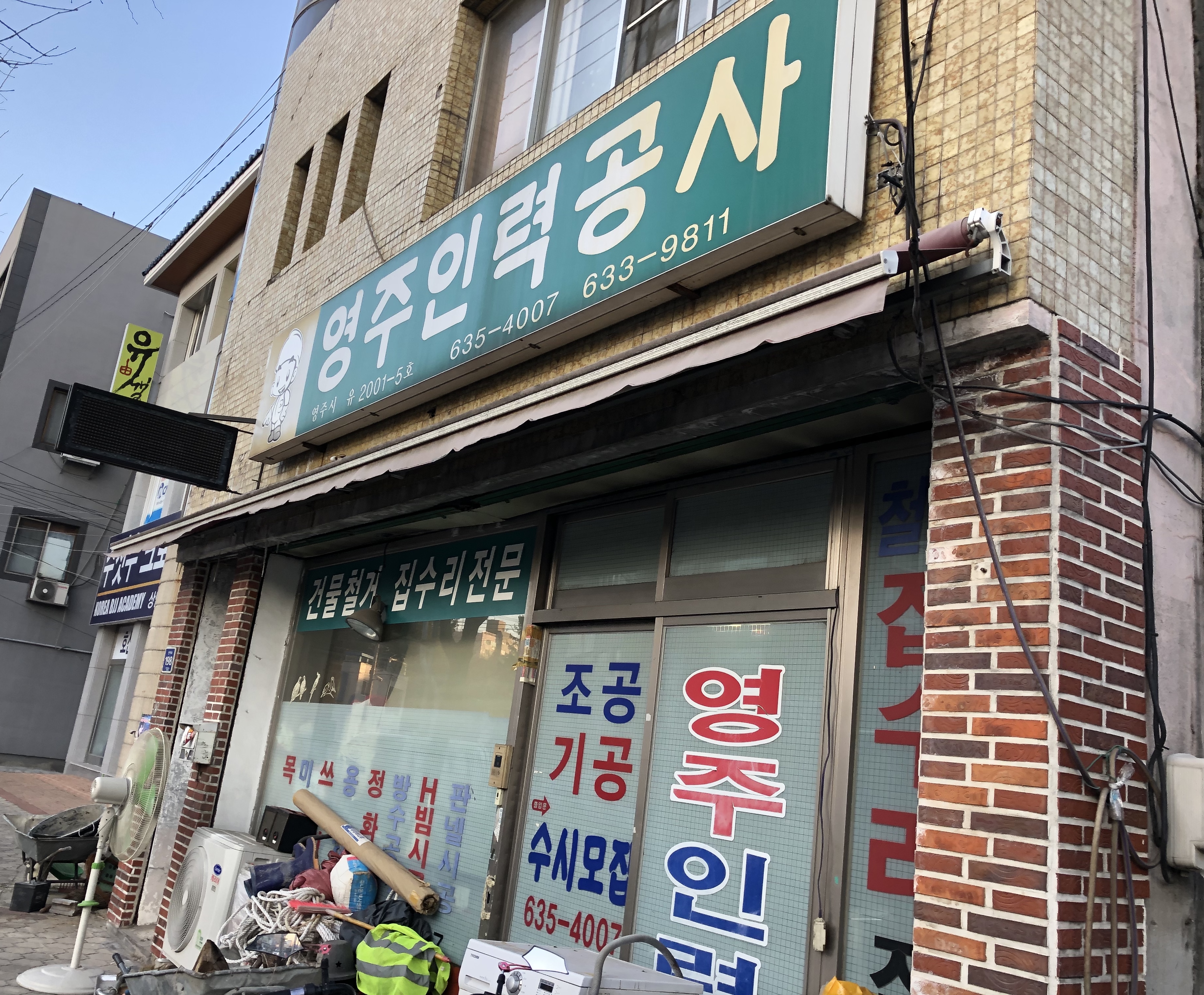 영주인력공사