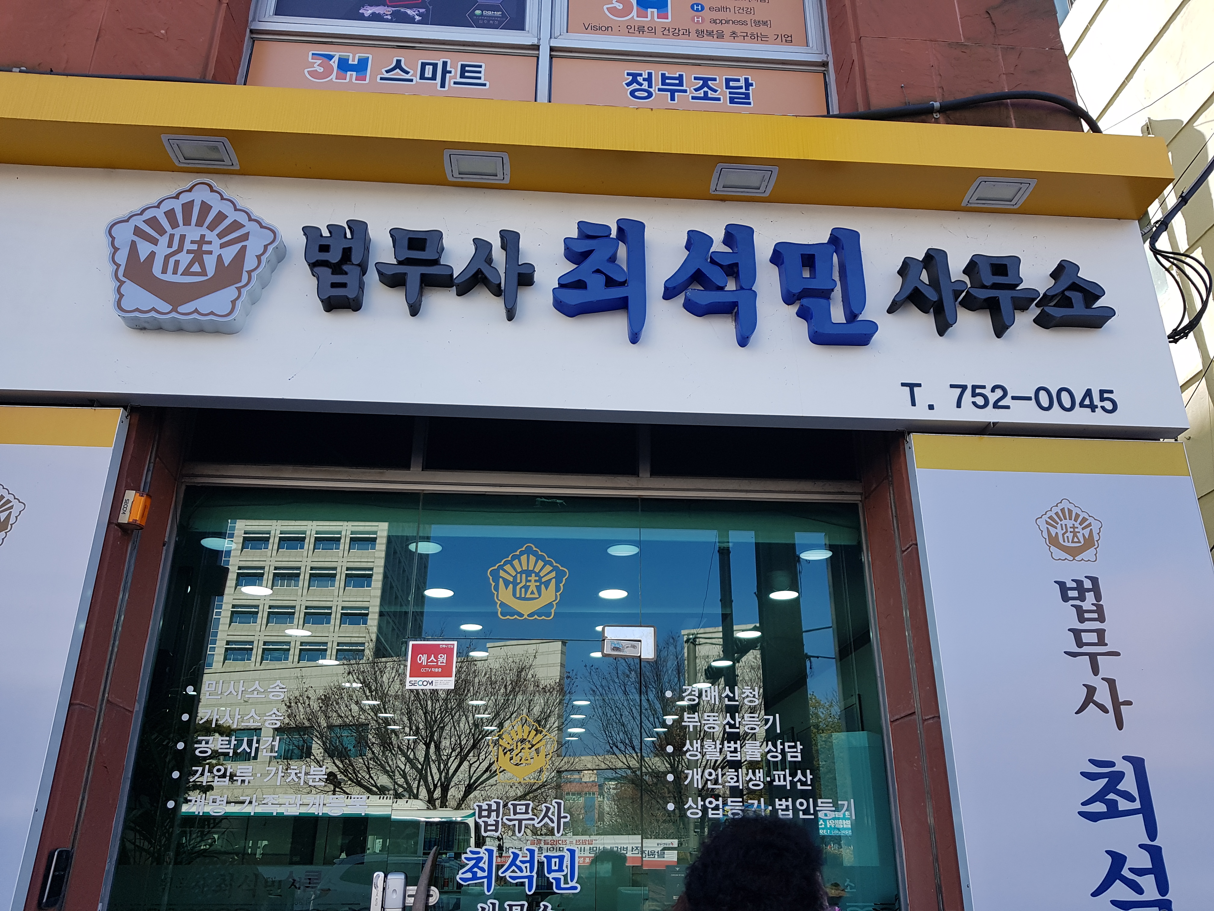 최석민법무사사무소