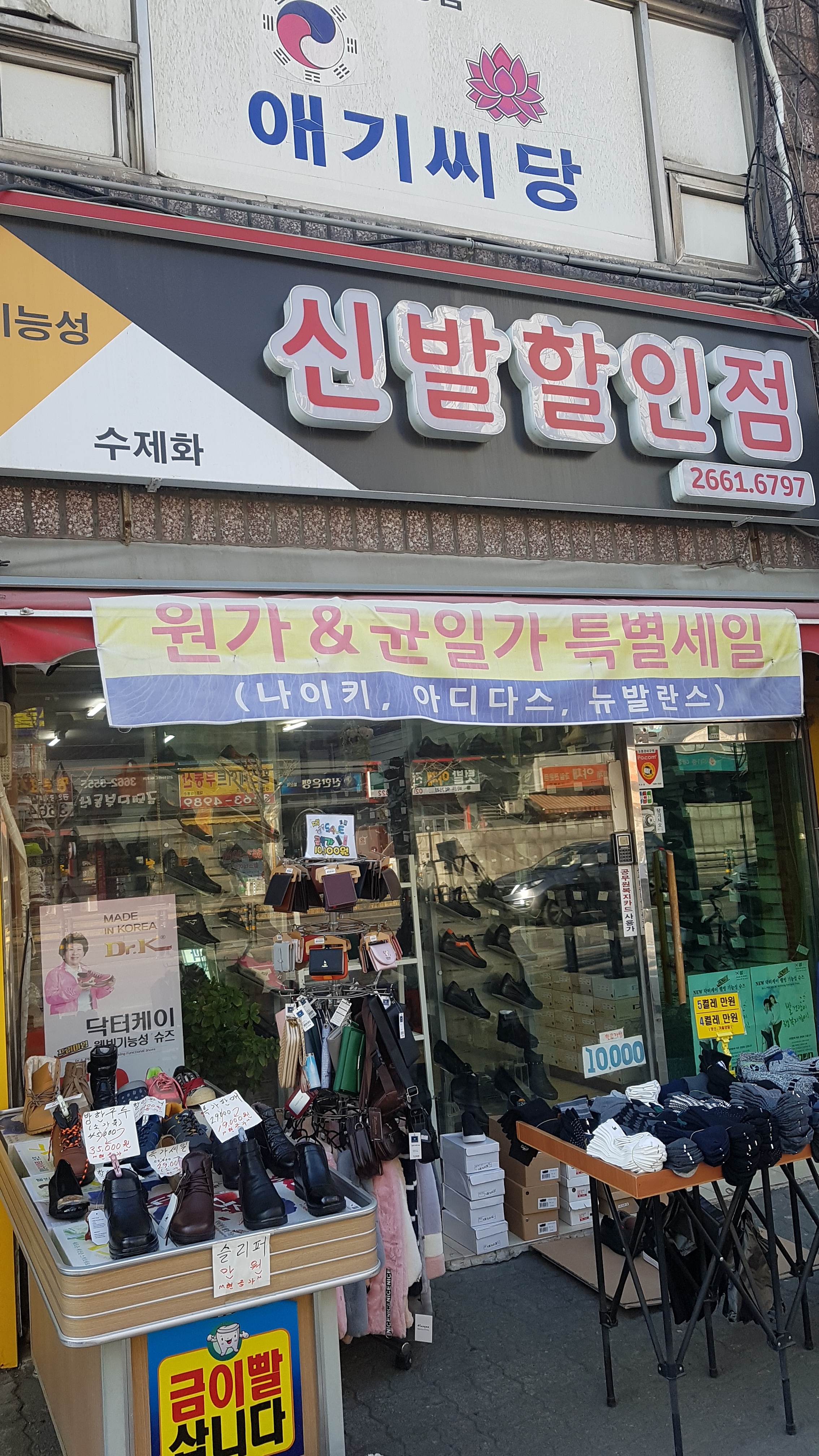 신발할인점