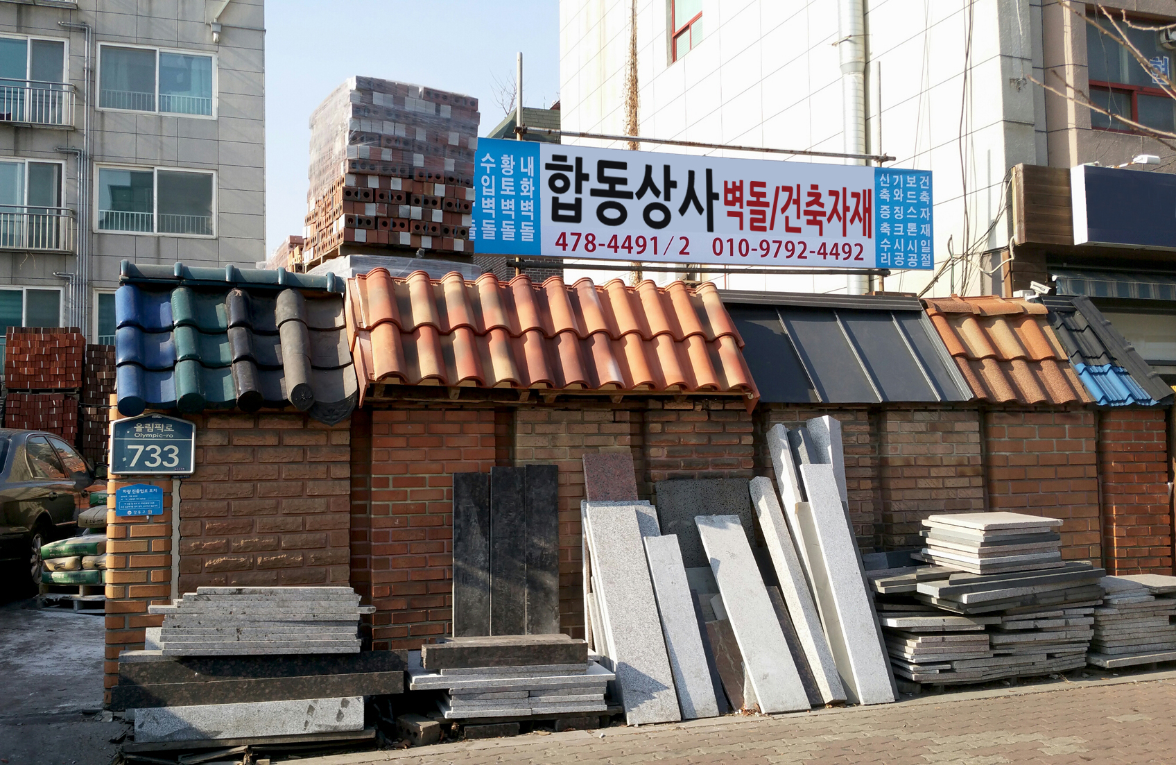 합동상사