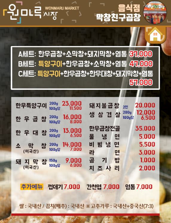 막창친구곱창 분평점