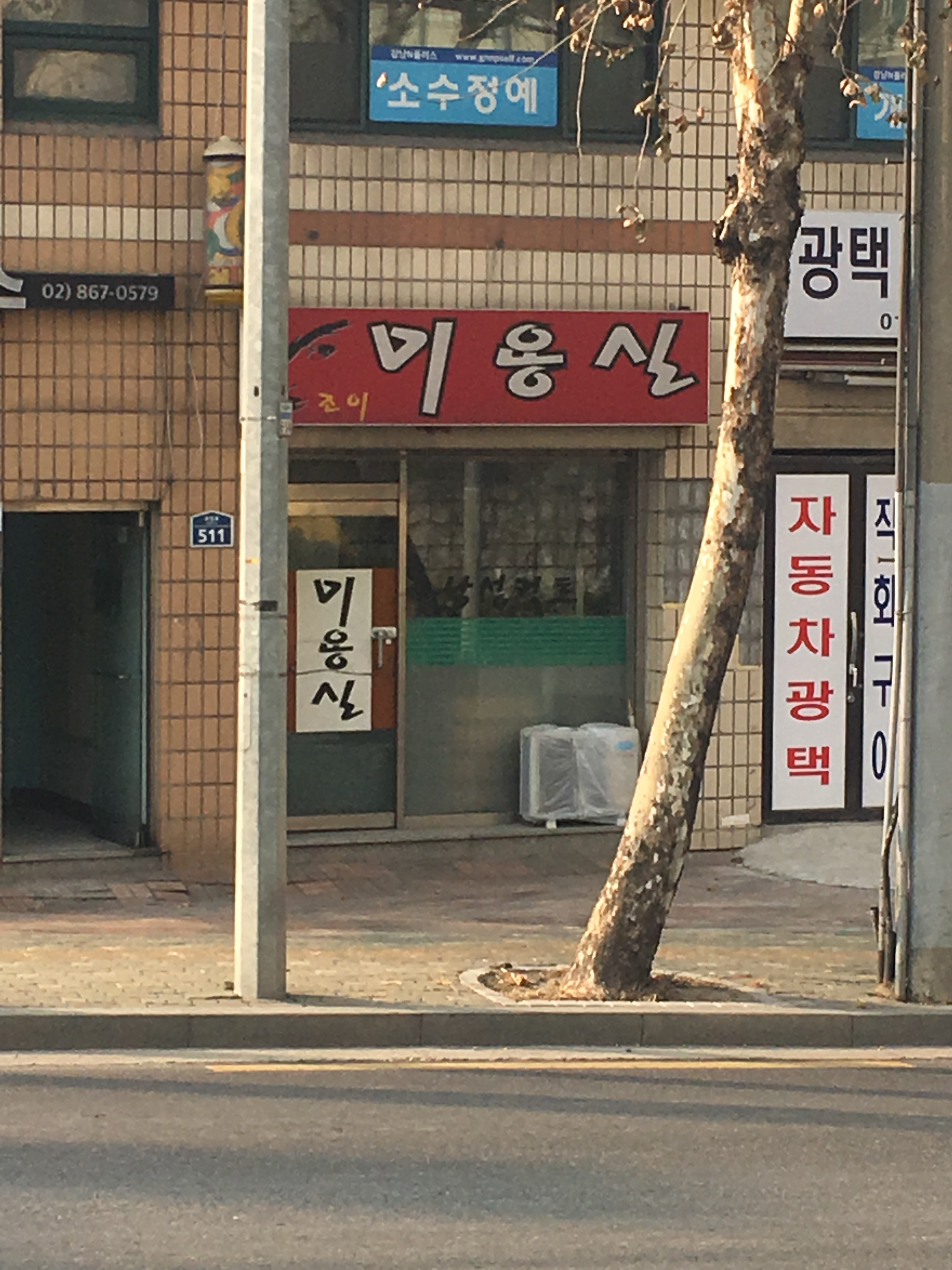 조이미용실