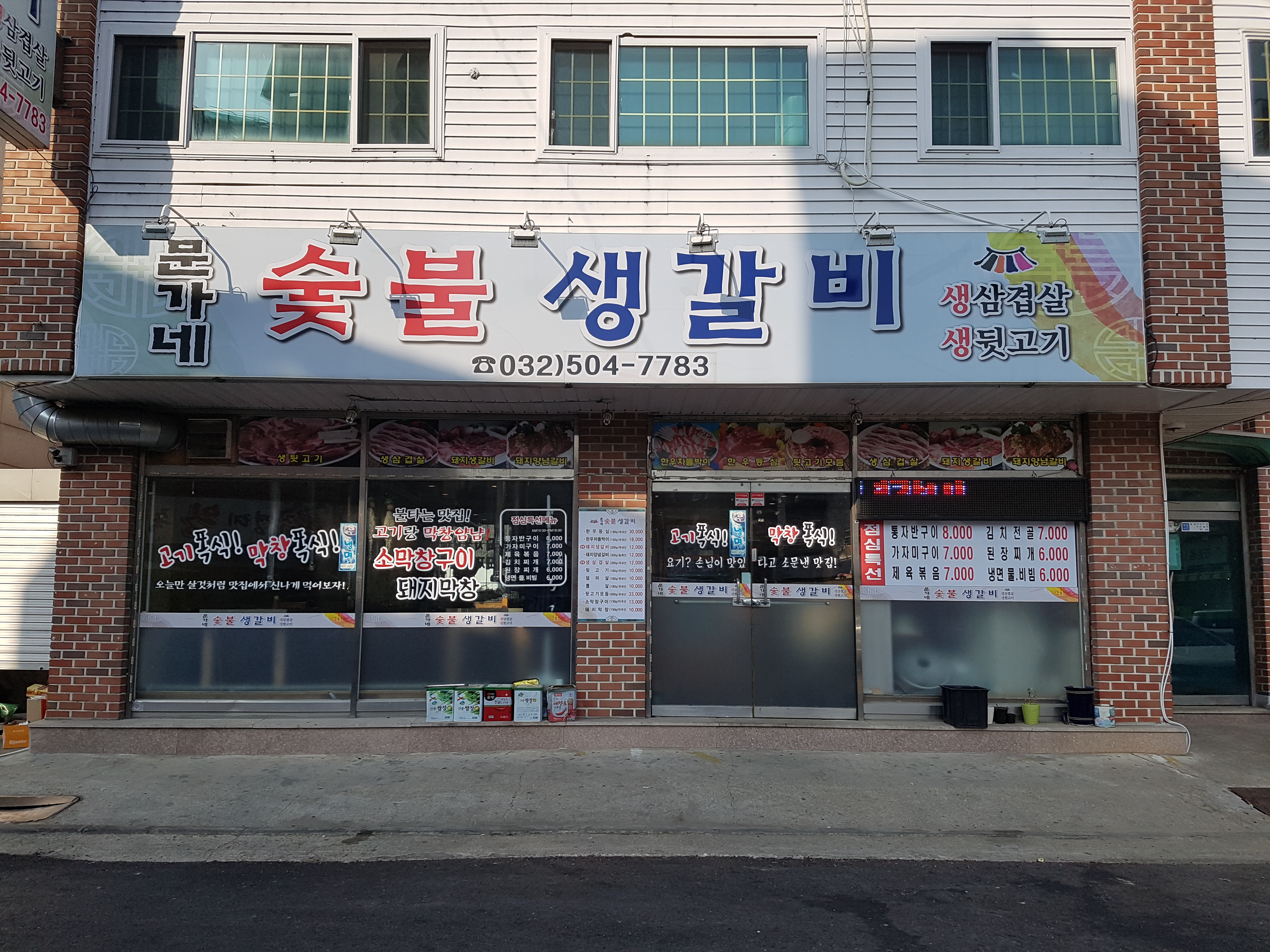 문가네숯불생갈비