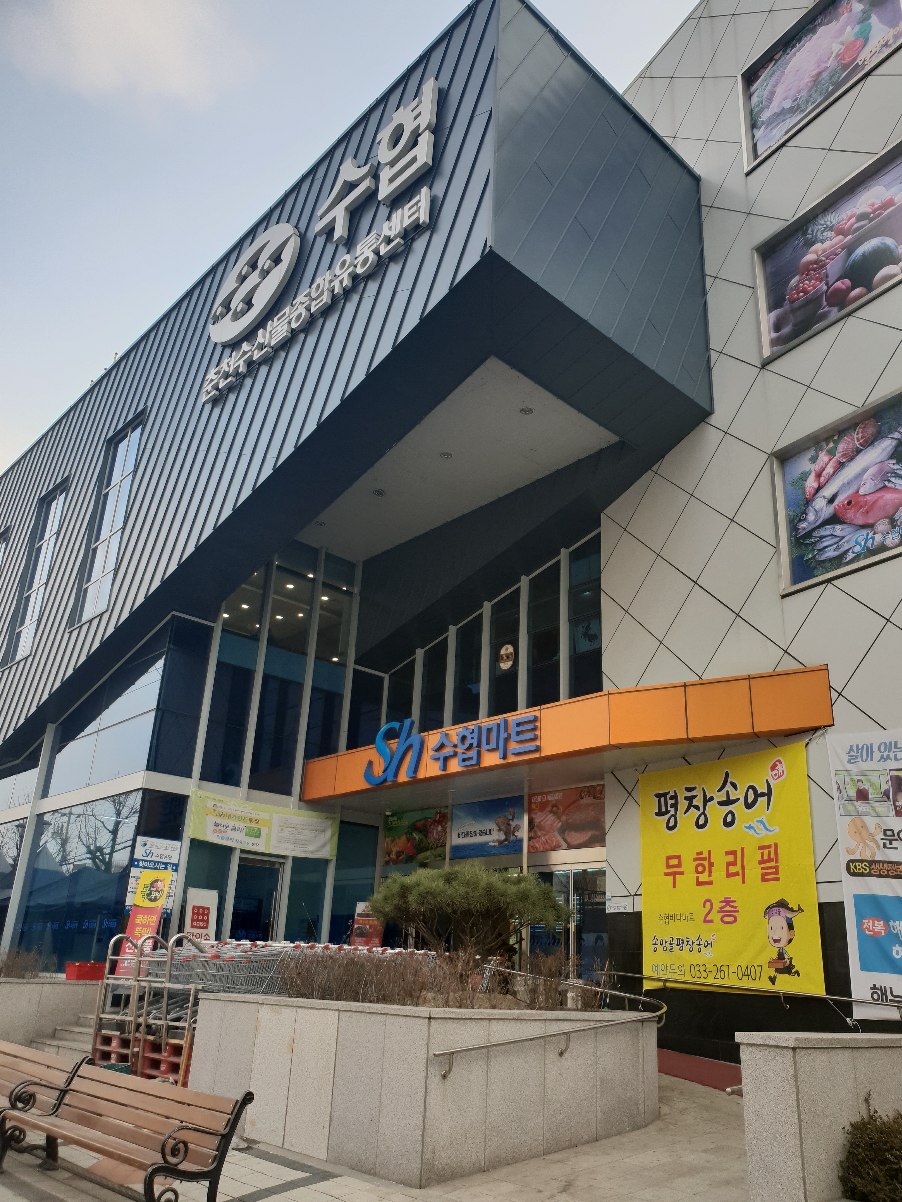 수협바다마트
