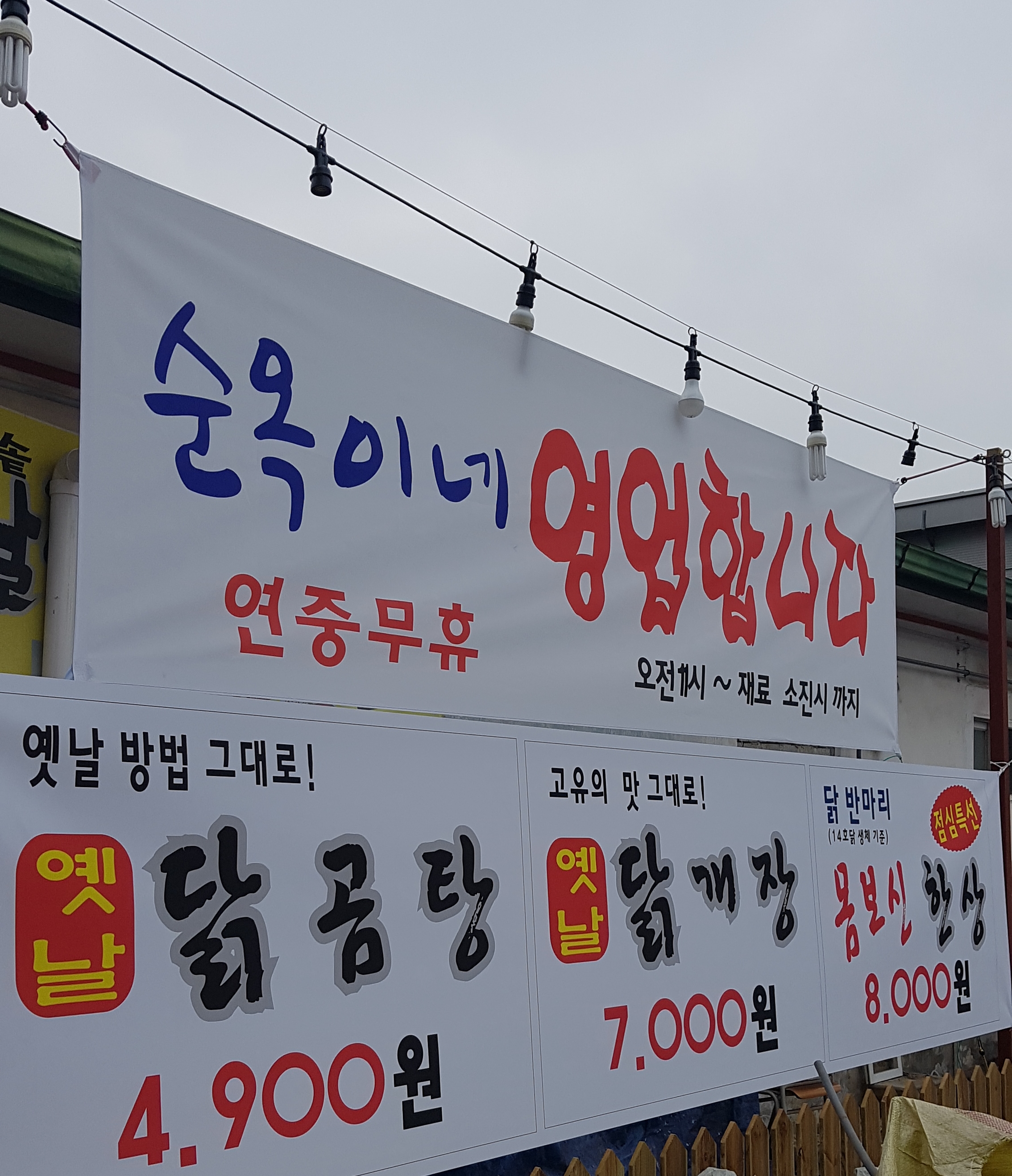 순옥이네