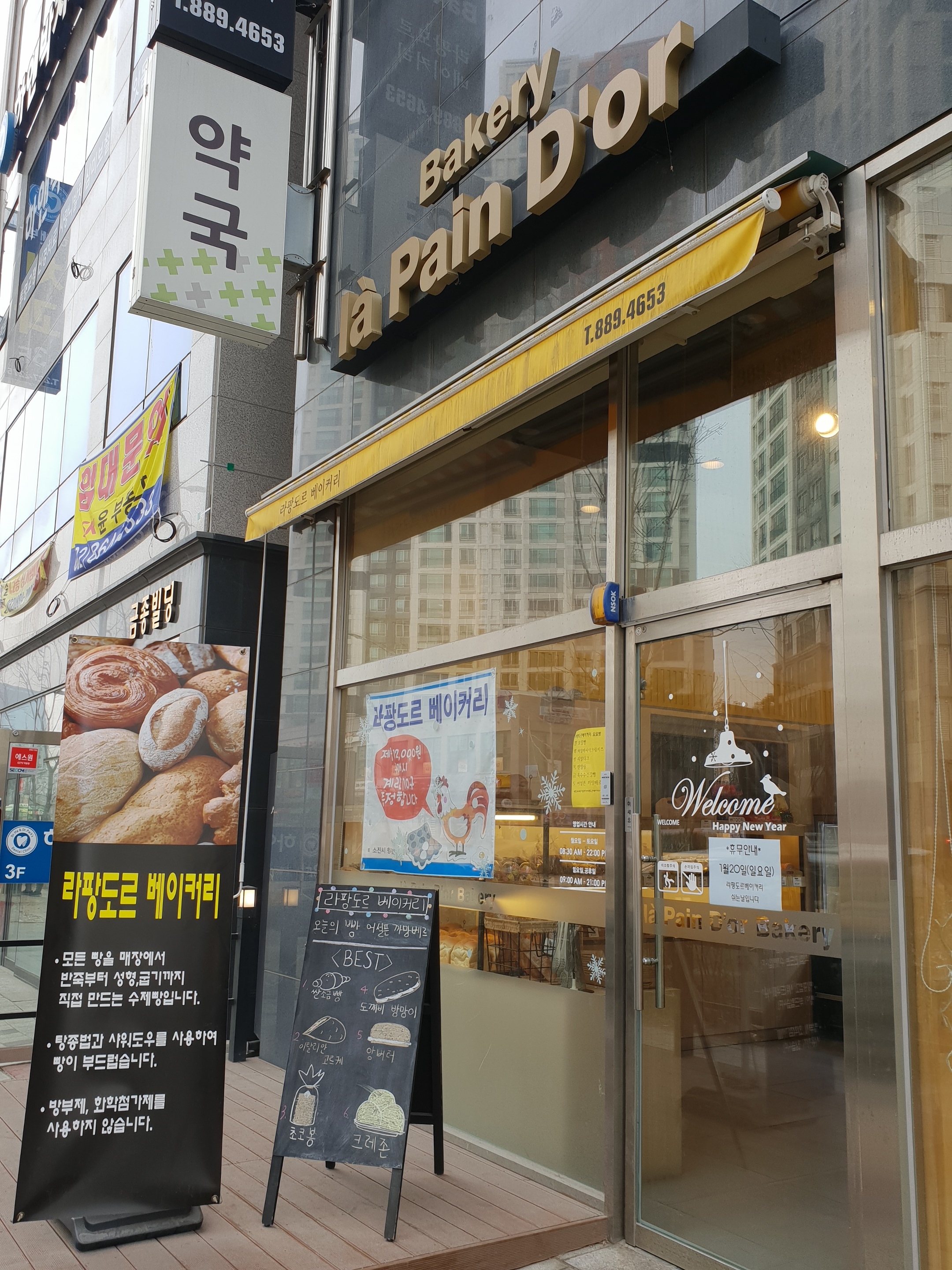 라팡도르 베이커리