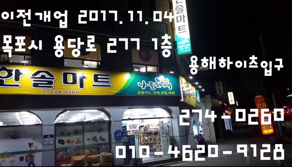 나들가게한솔마트