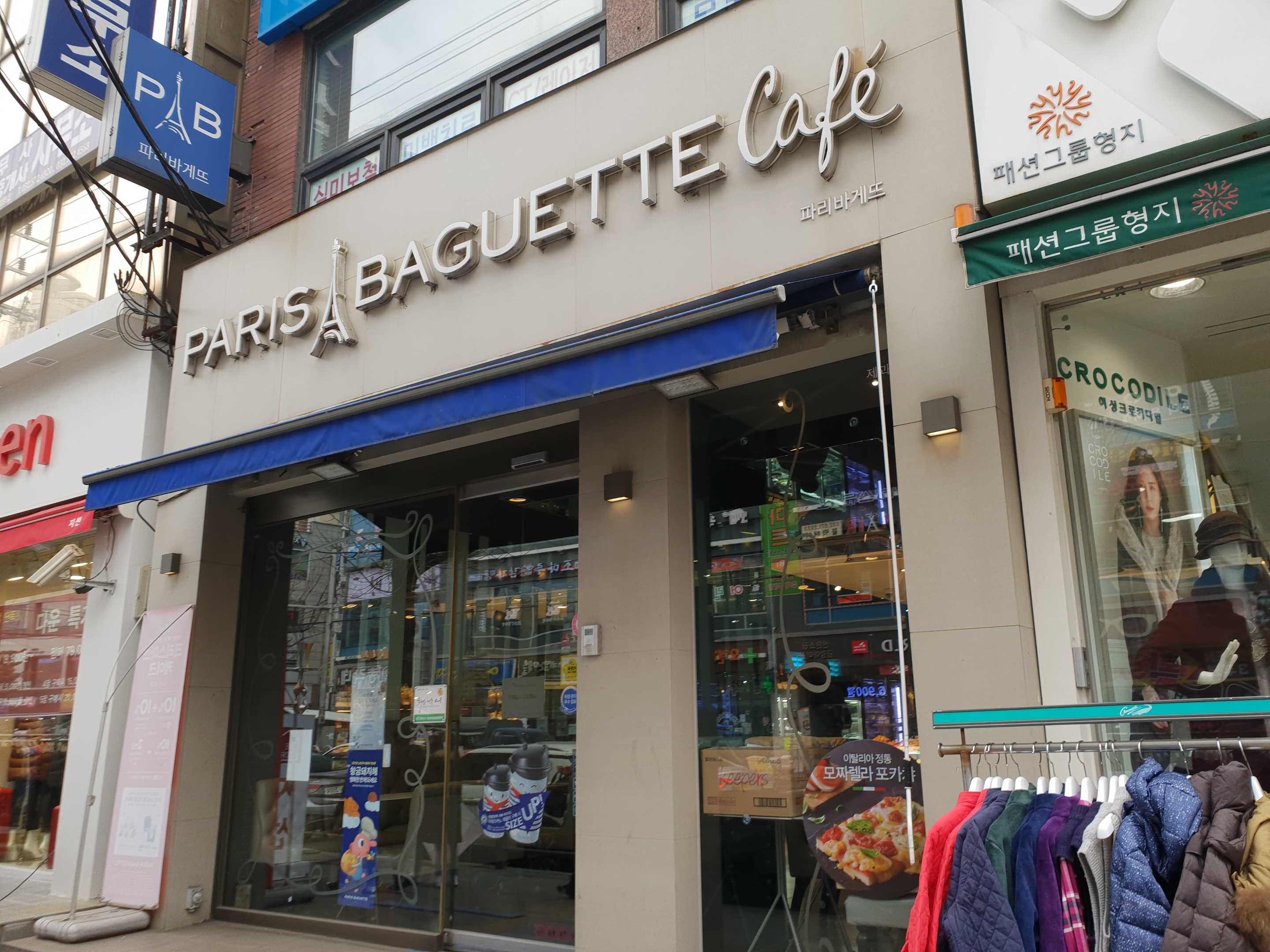 파리바게뜨 서구신현점