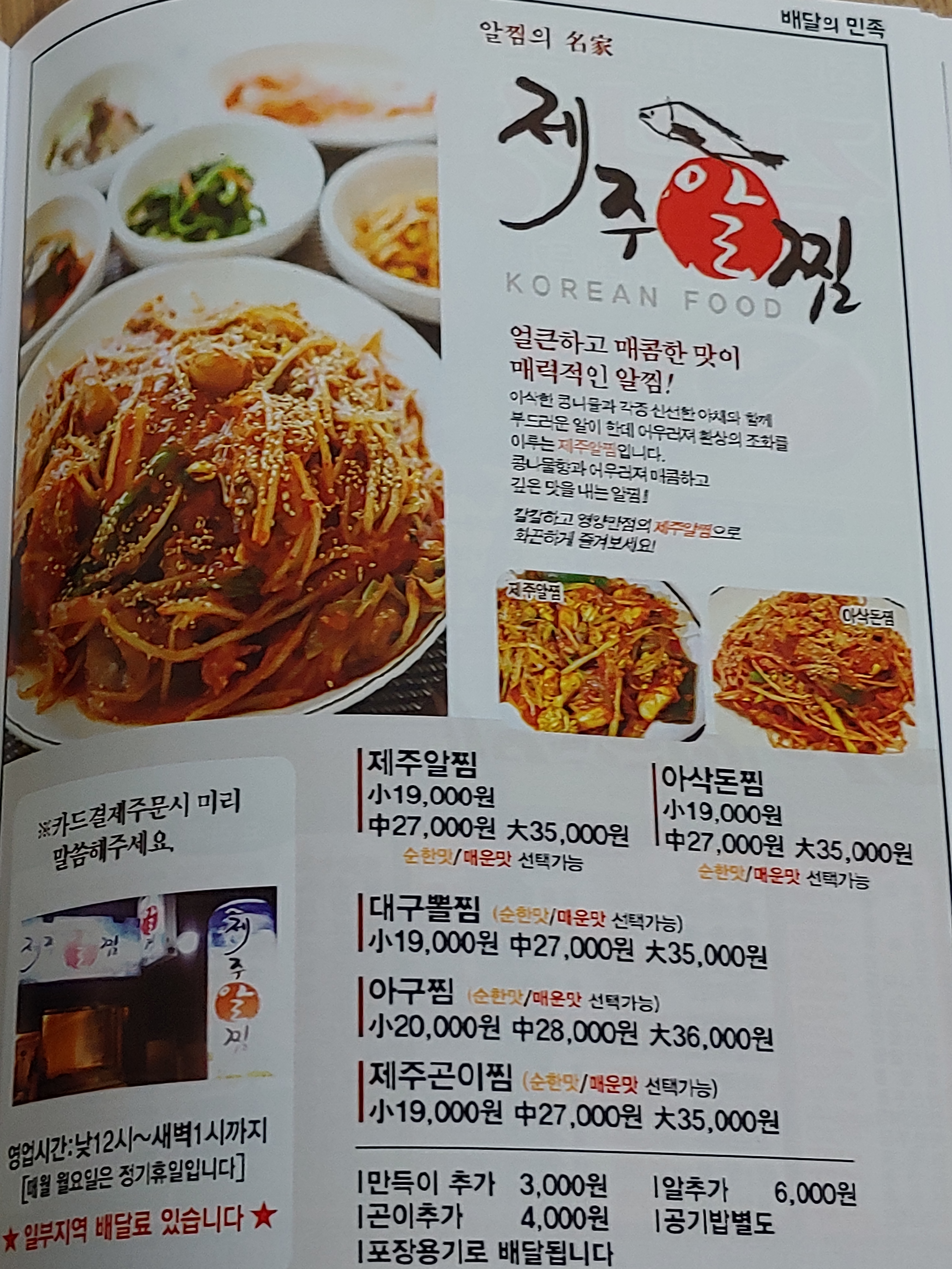 제주알찜