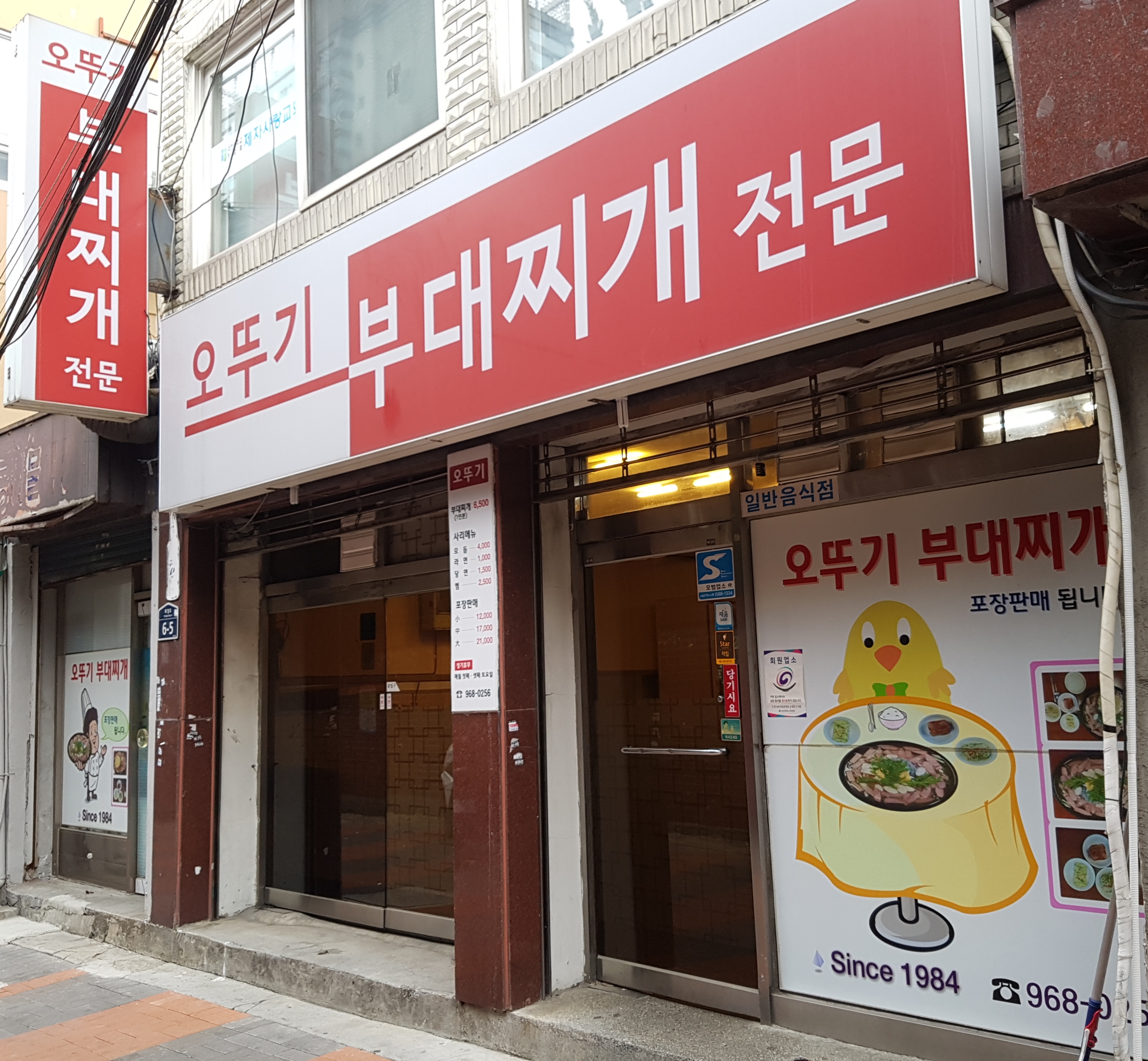 오뚜기부대찌개