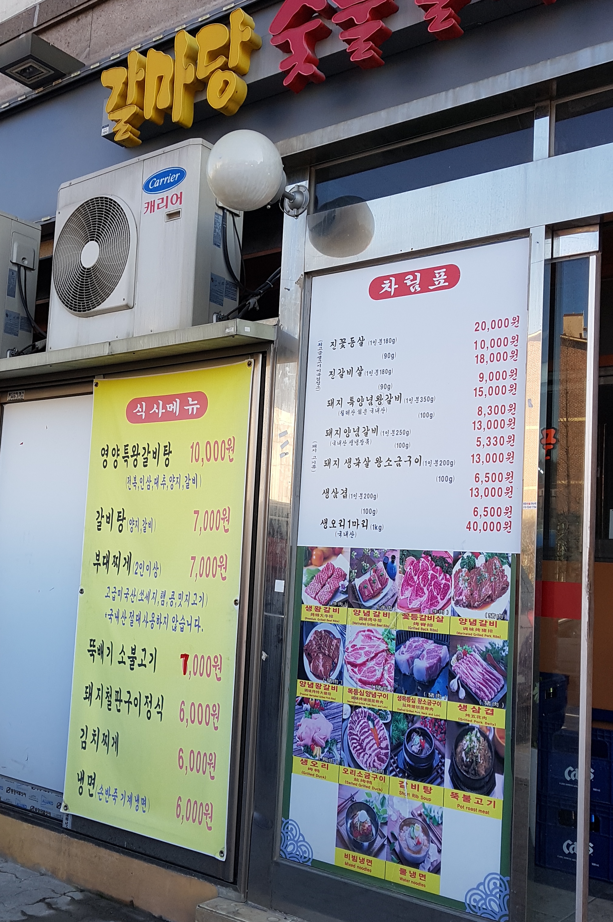 갈마당숯불갈비