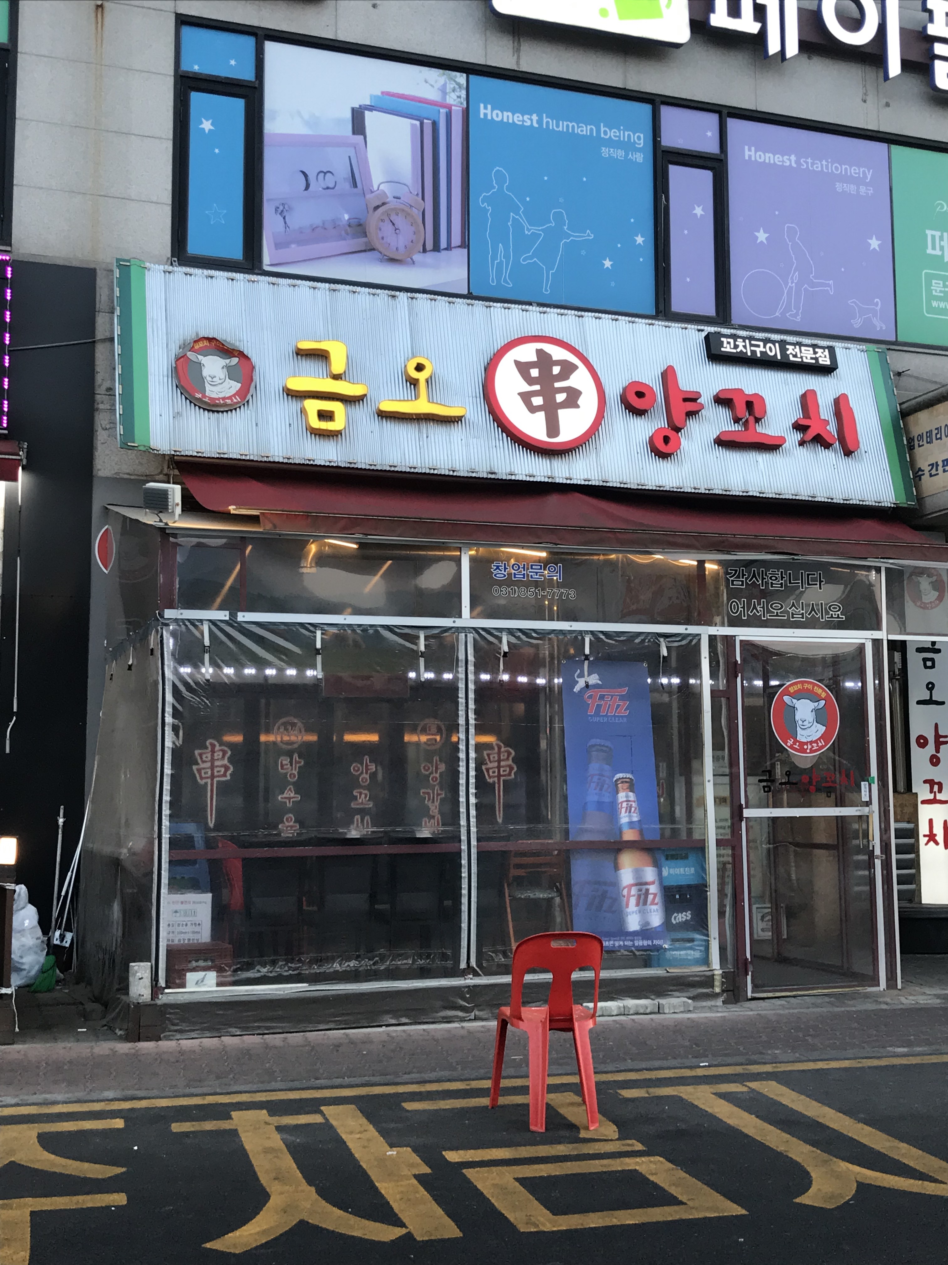 금오 양꼬치