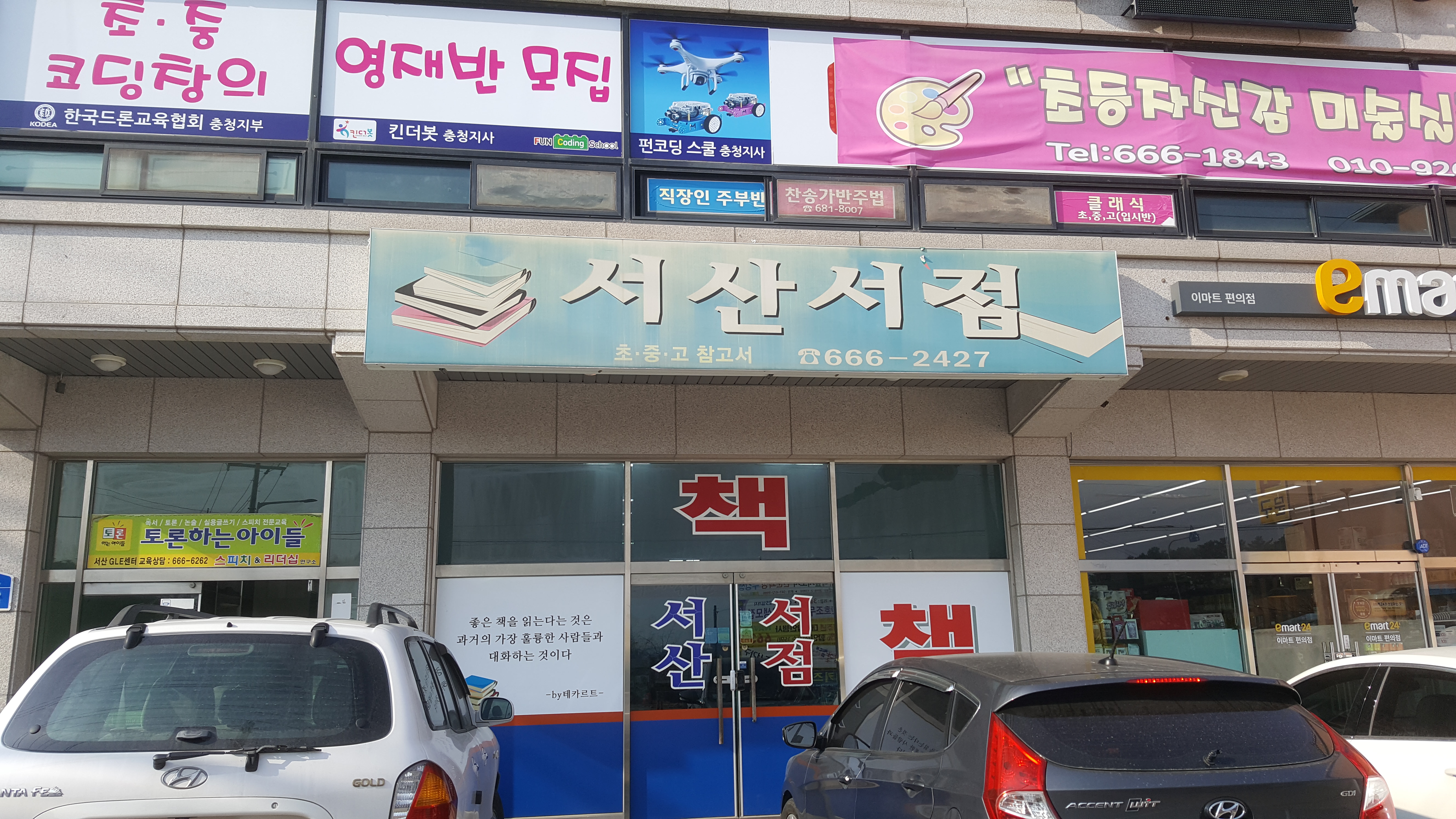 서산서점