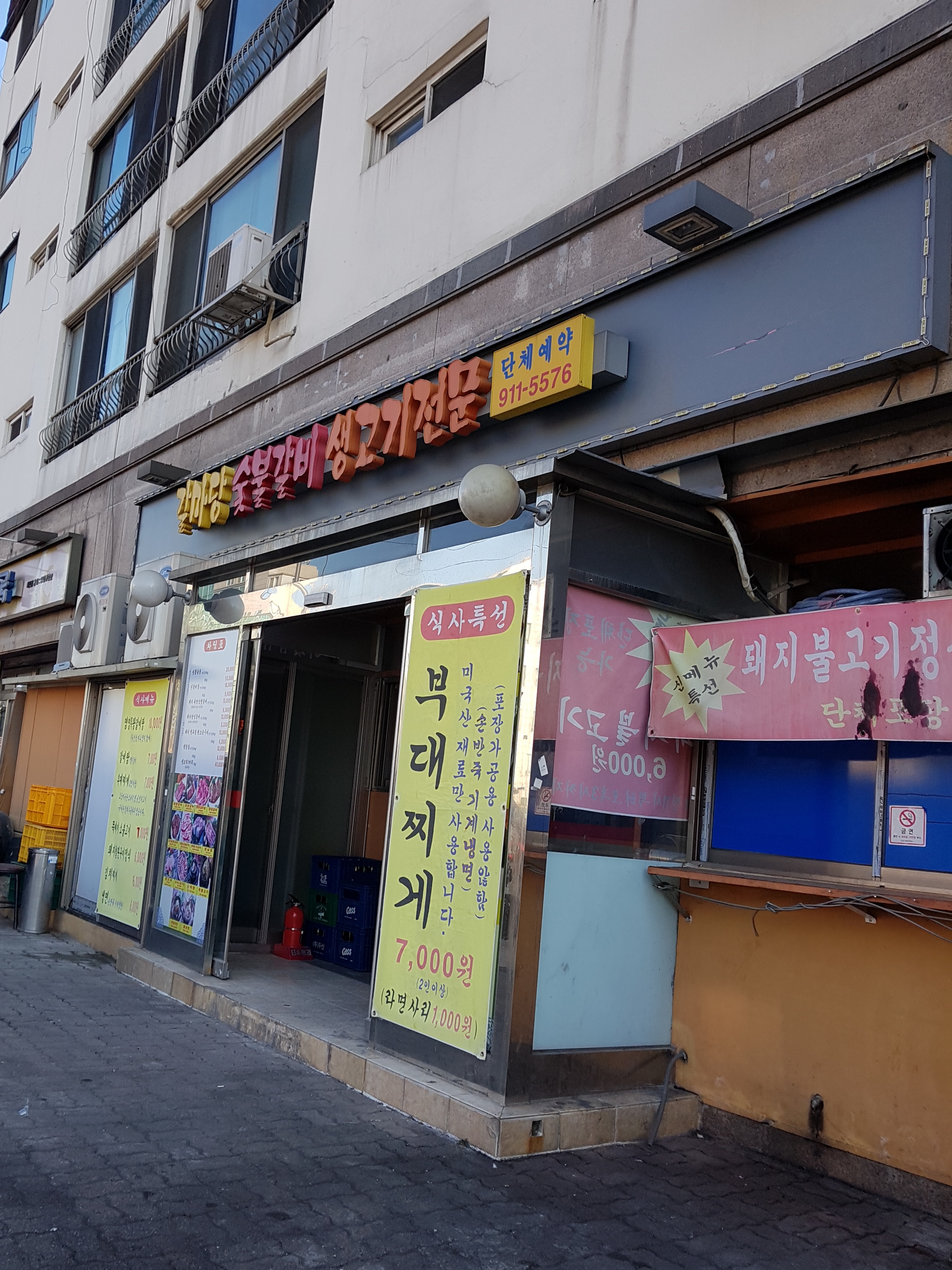 갈마당숯불갈비