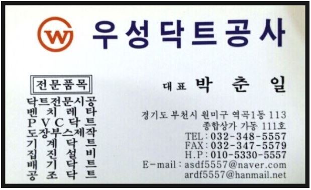 우성닥트공사