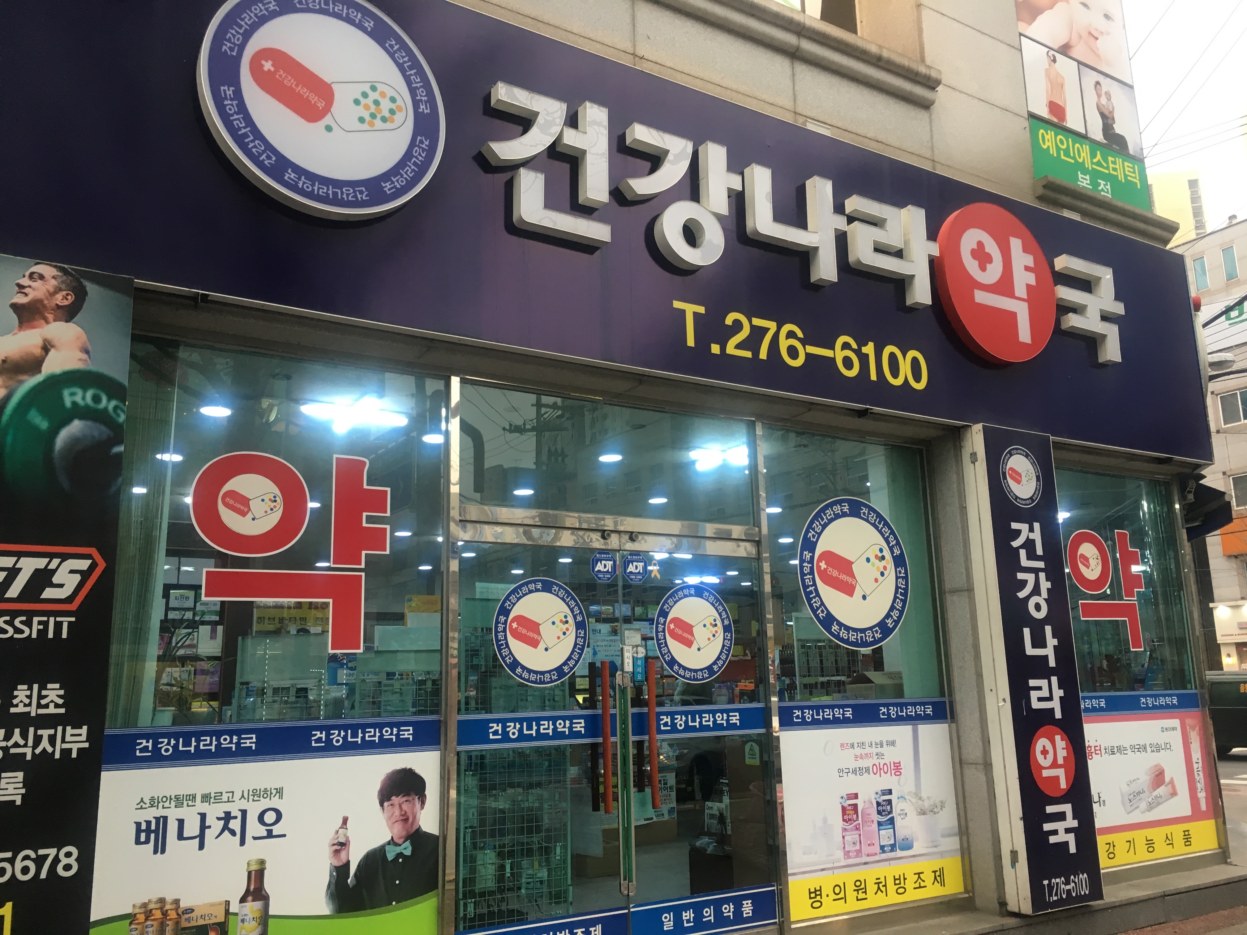 건강나라약국