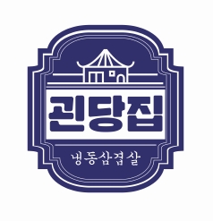 괸당집 서귀포신시가지점 대표 이미지