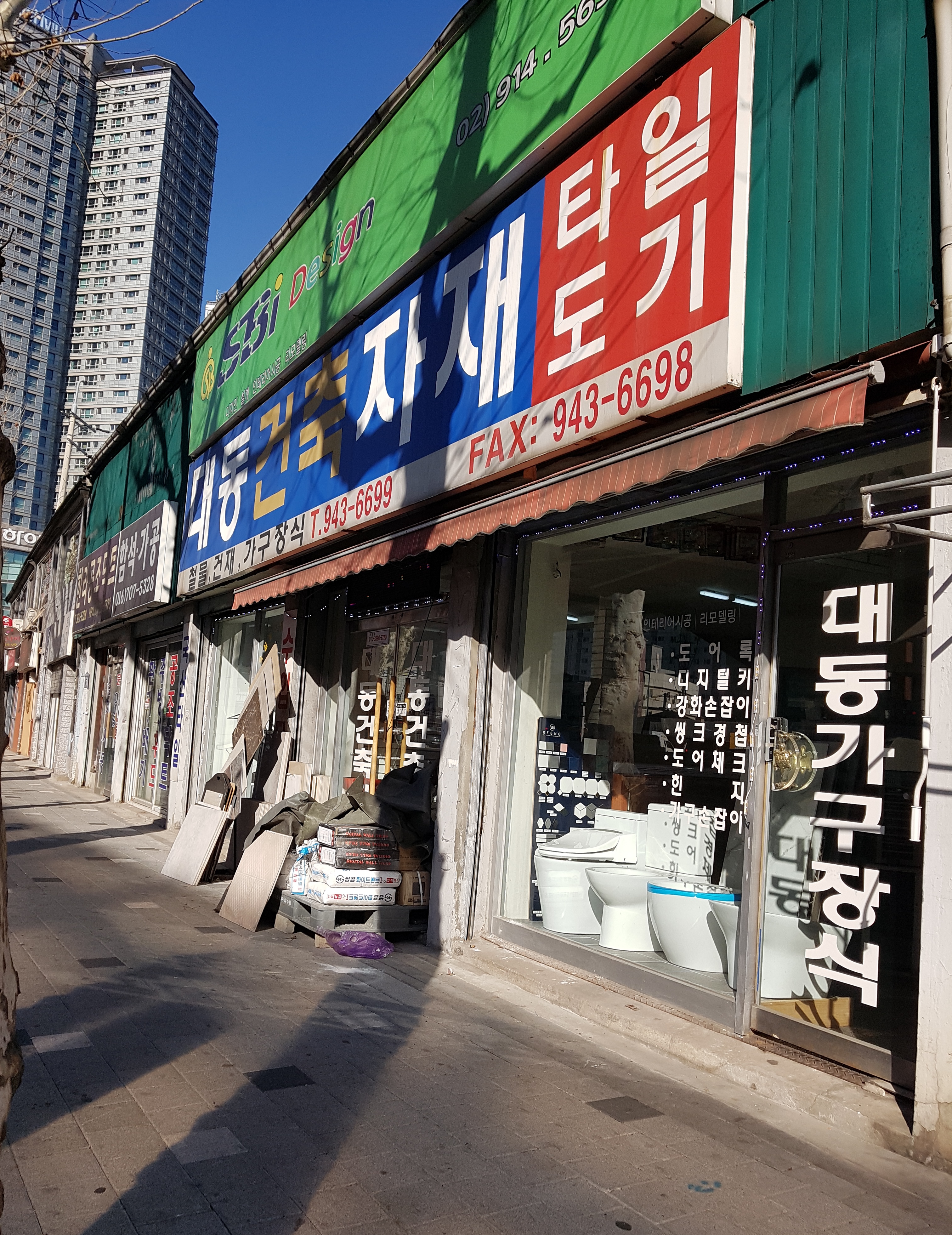 대동타일도기
