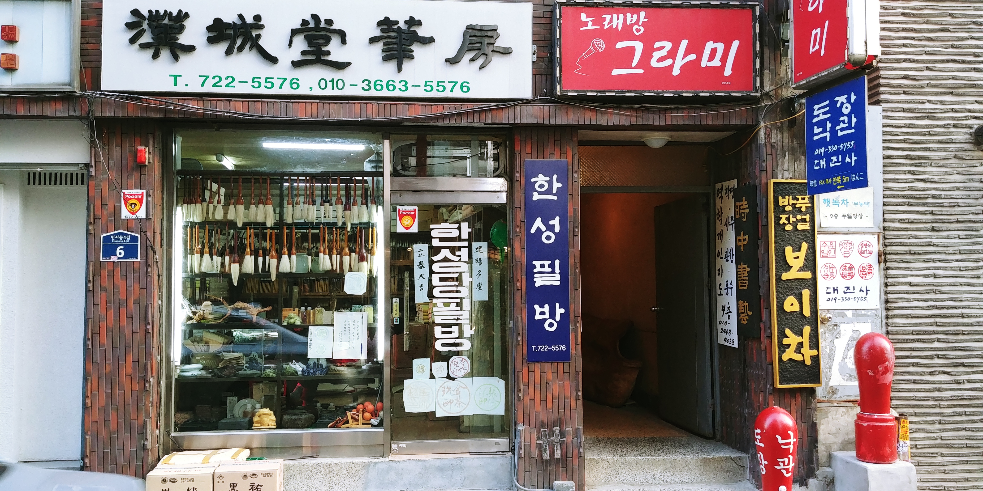 한성필방