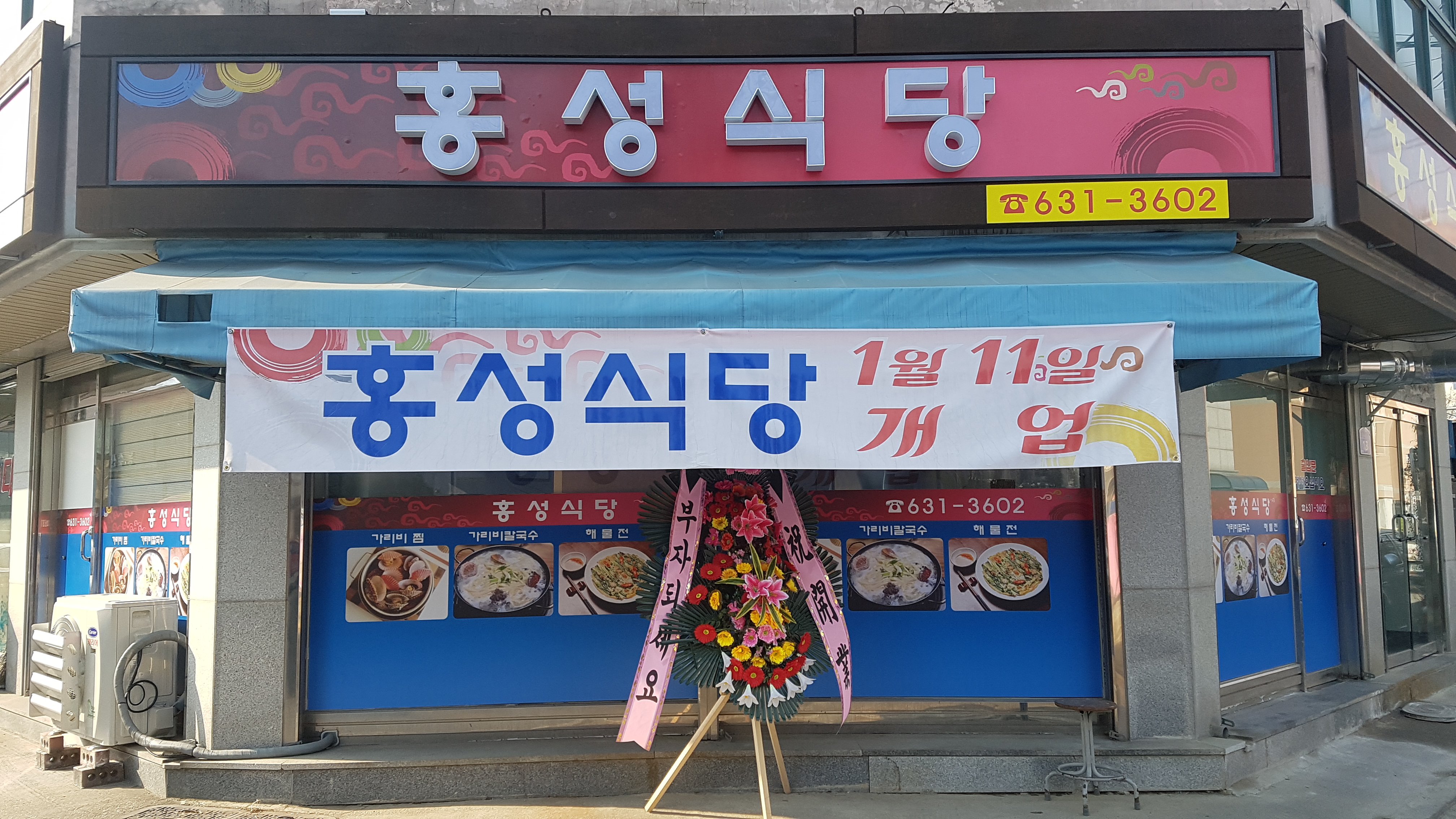 홍성식당