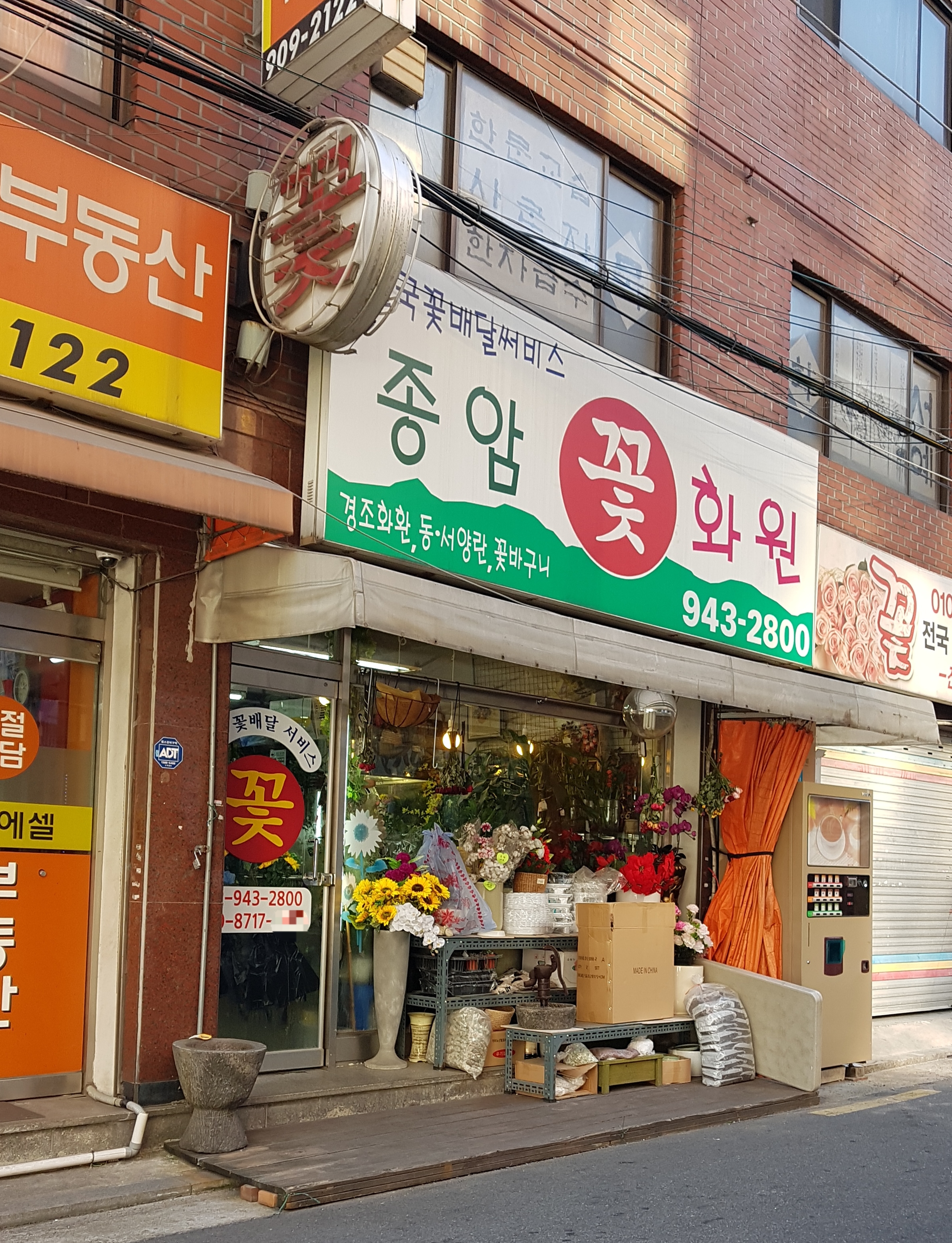 종암화원