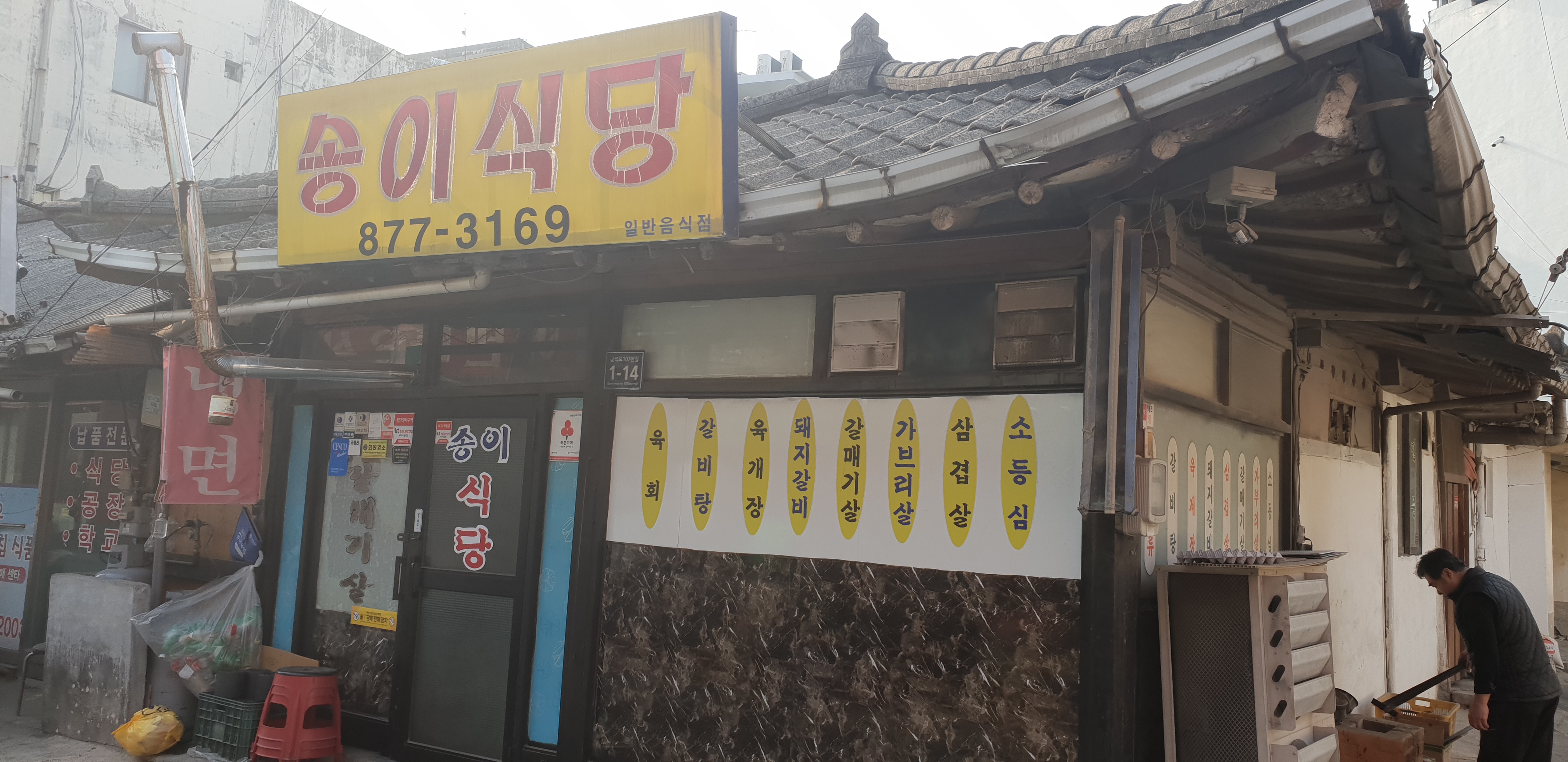송이식당 이미지