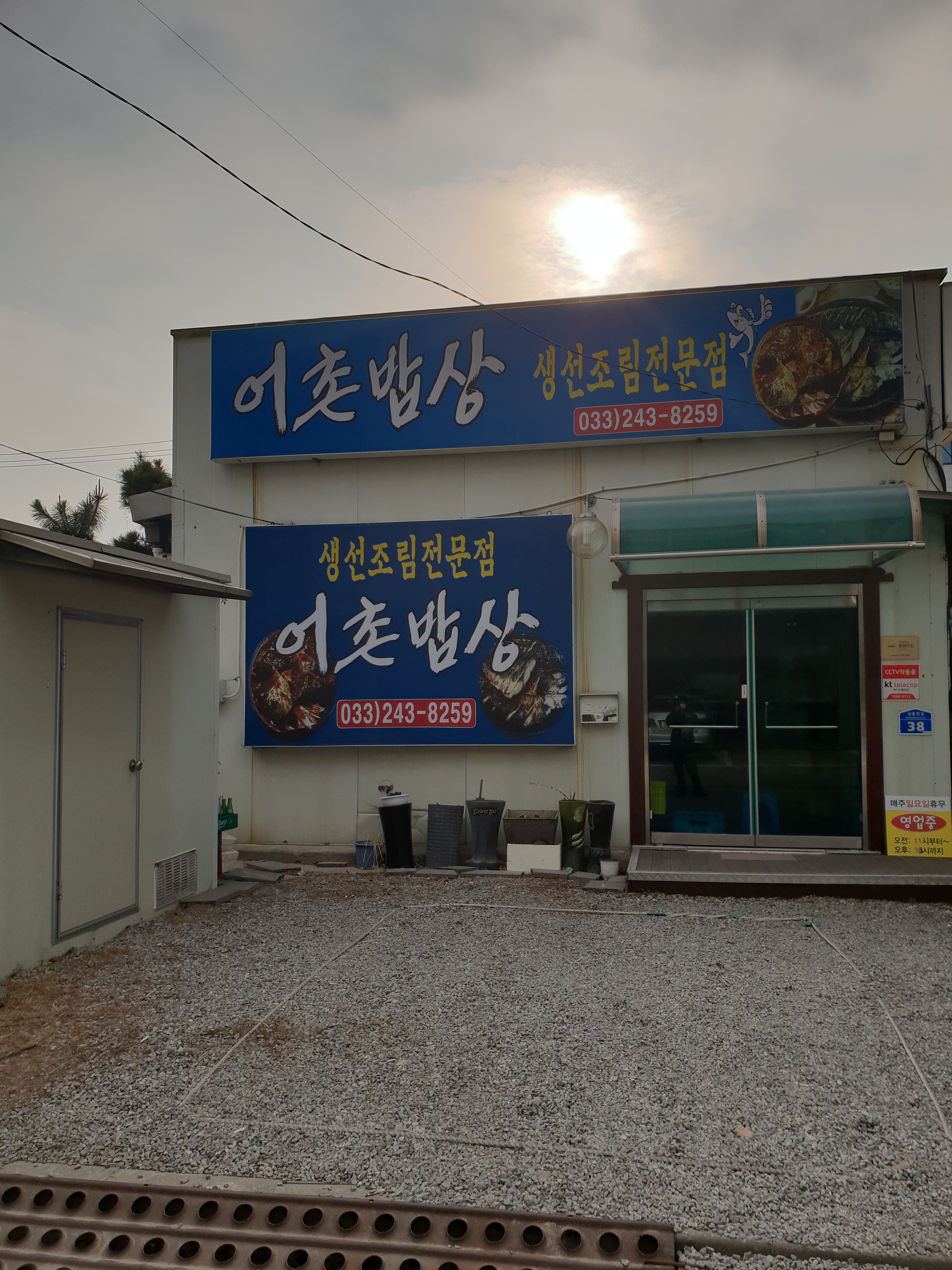 어촌밥상 생선조림전문점