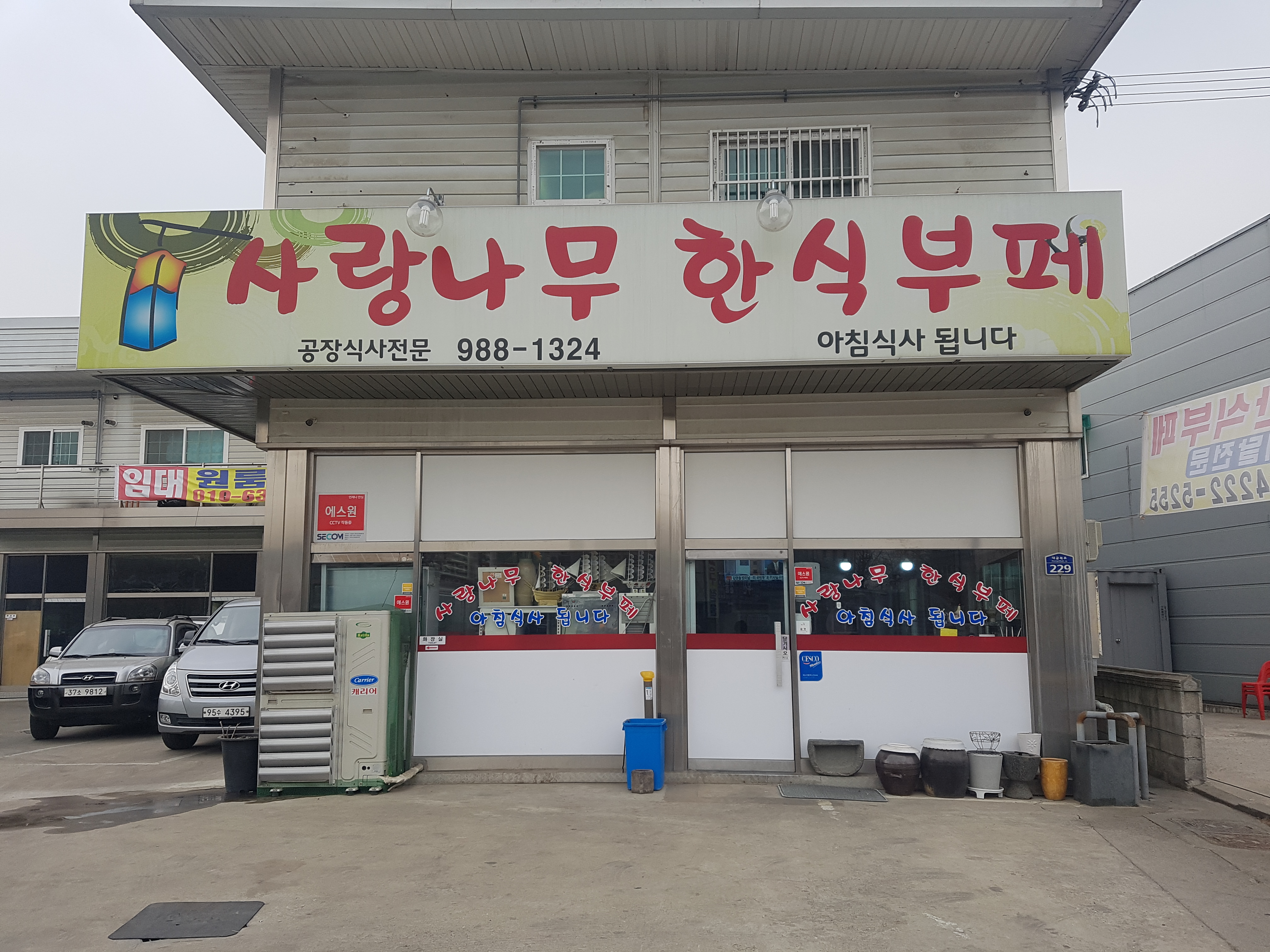 사랑나무한식부페