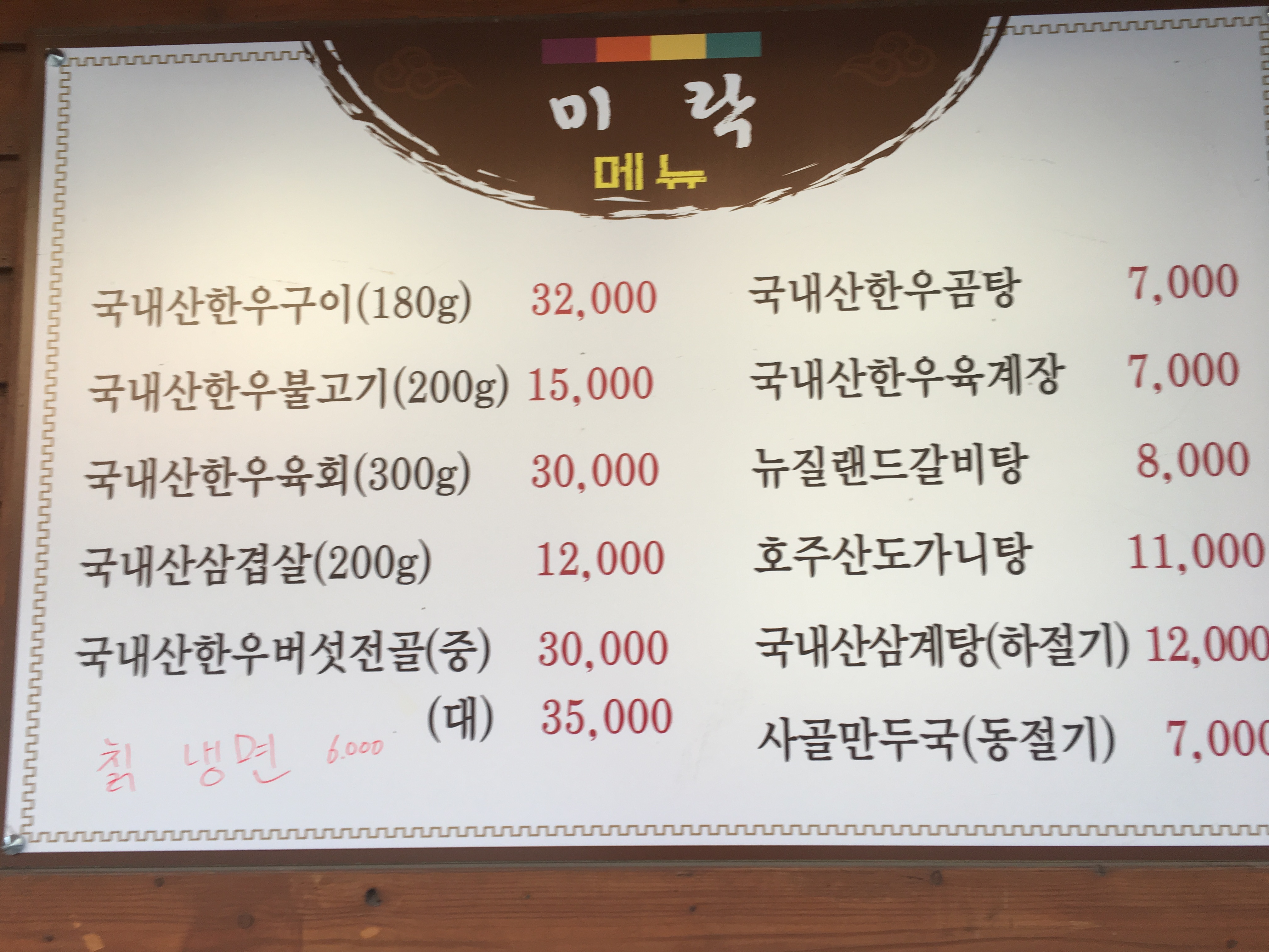 미락