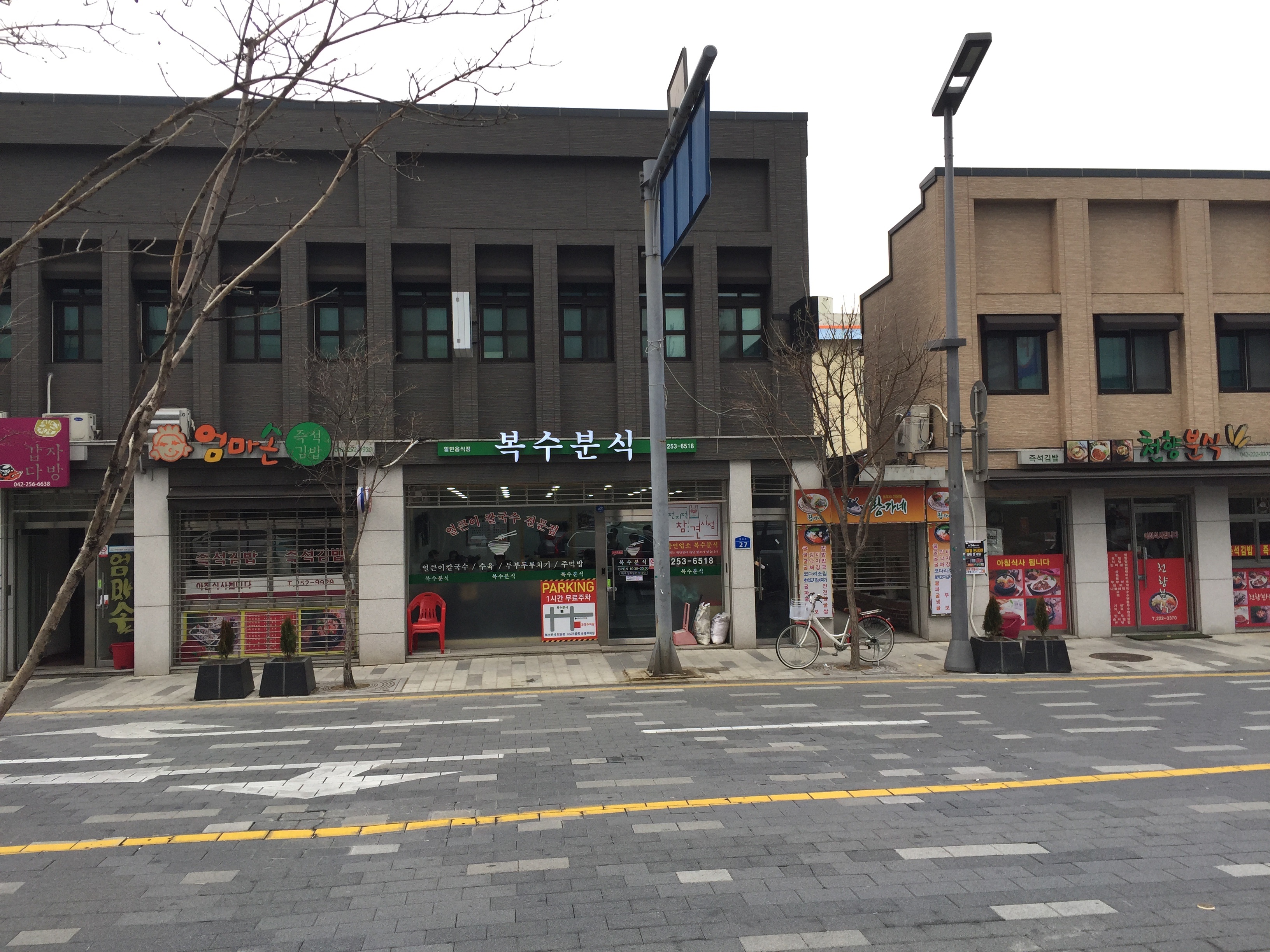 복수분식 본점