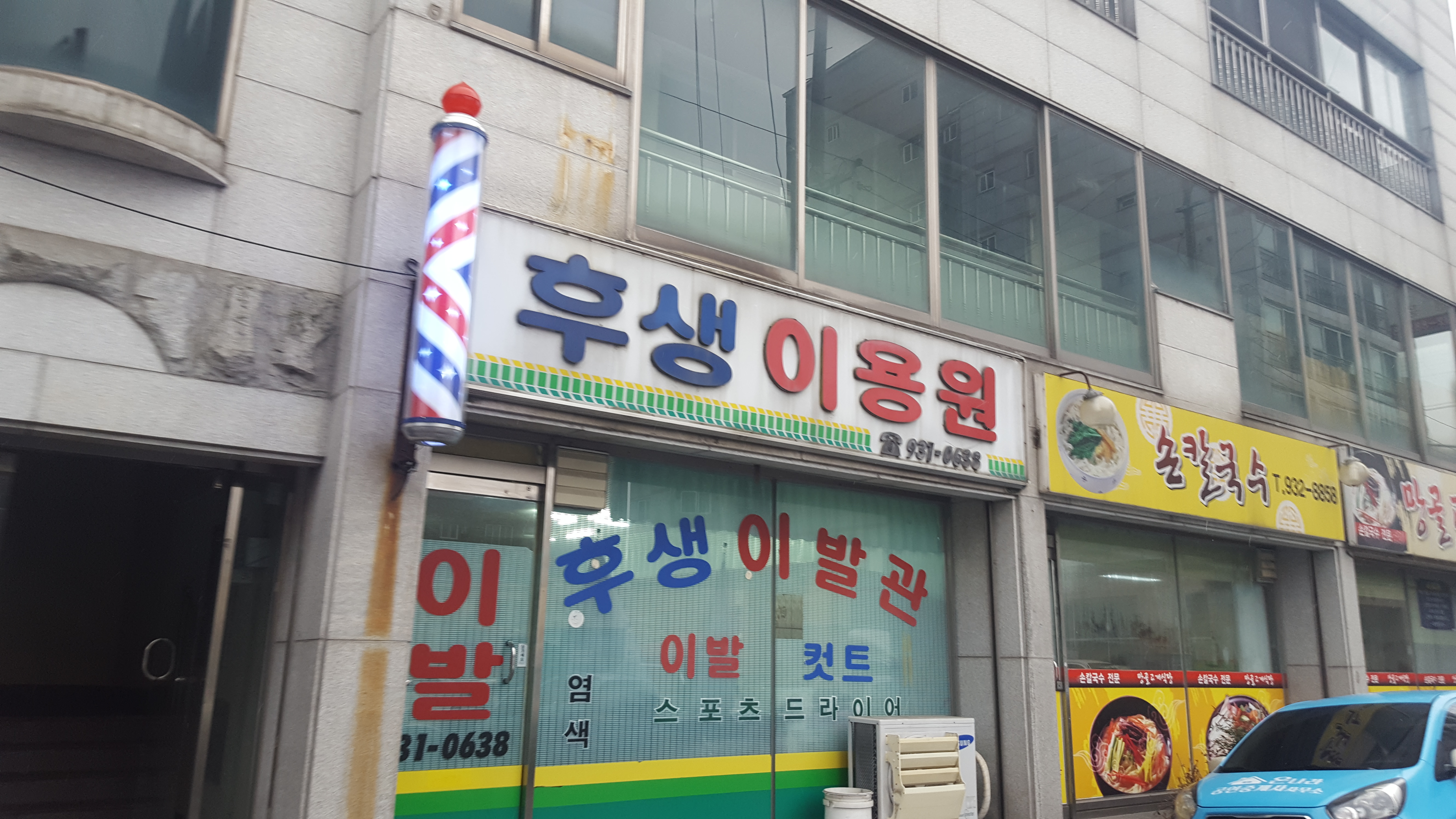 후생이용원