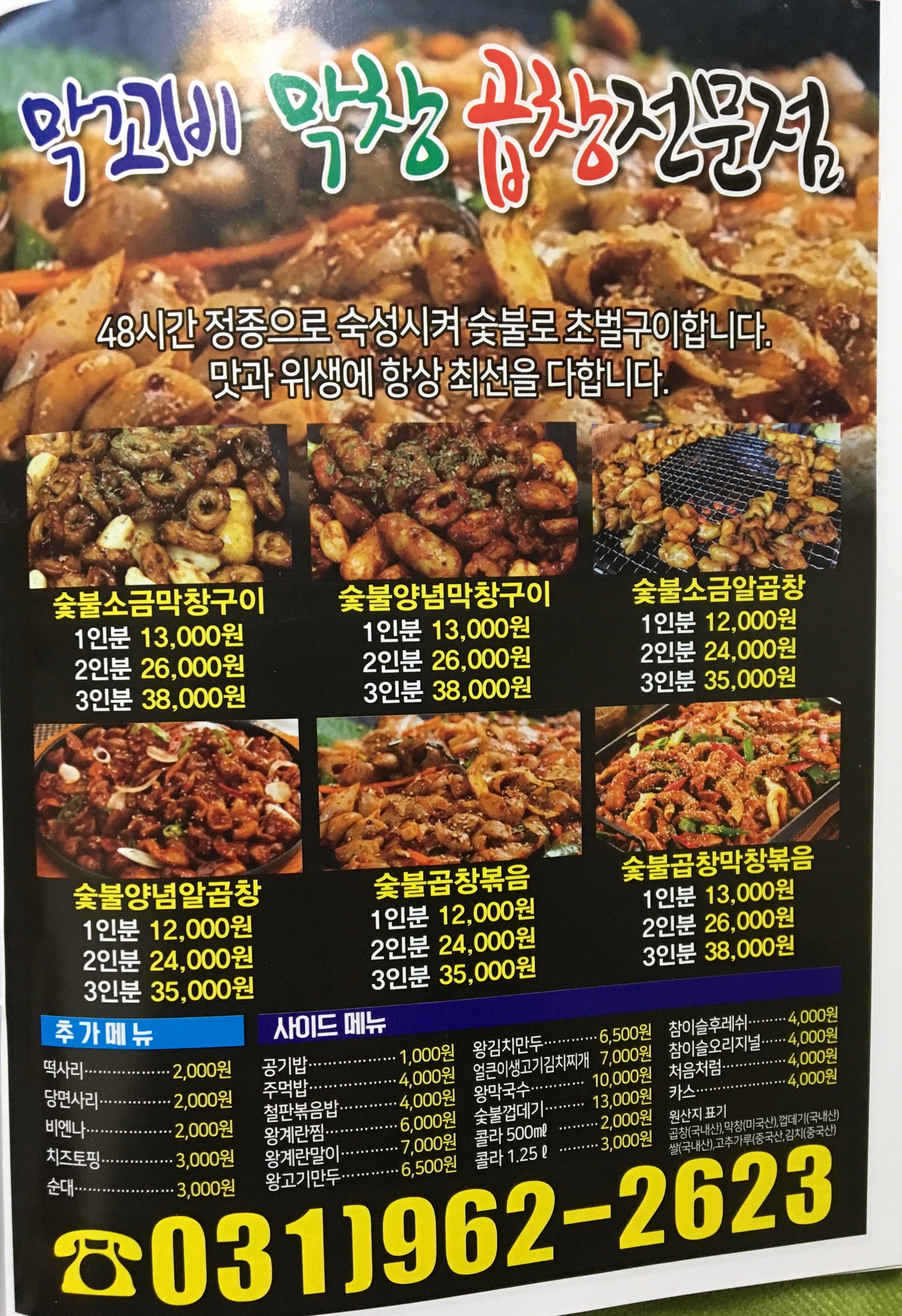 맛짱