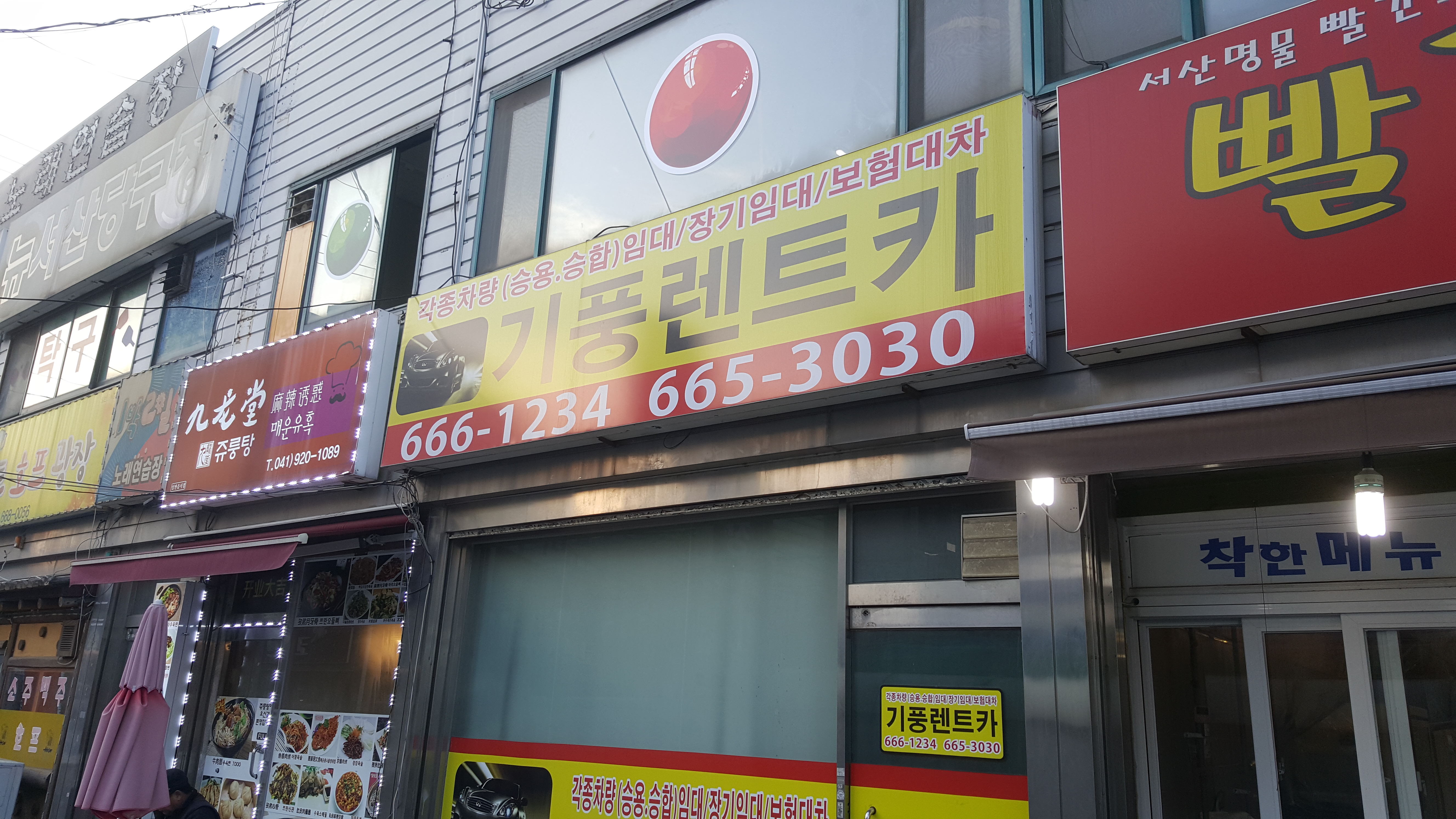 기풍렌트카 서산영업소 대표 이미지
