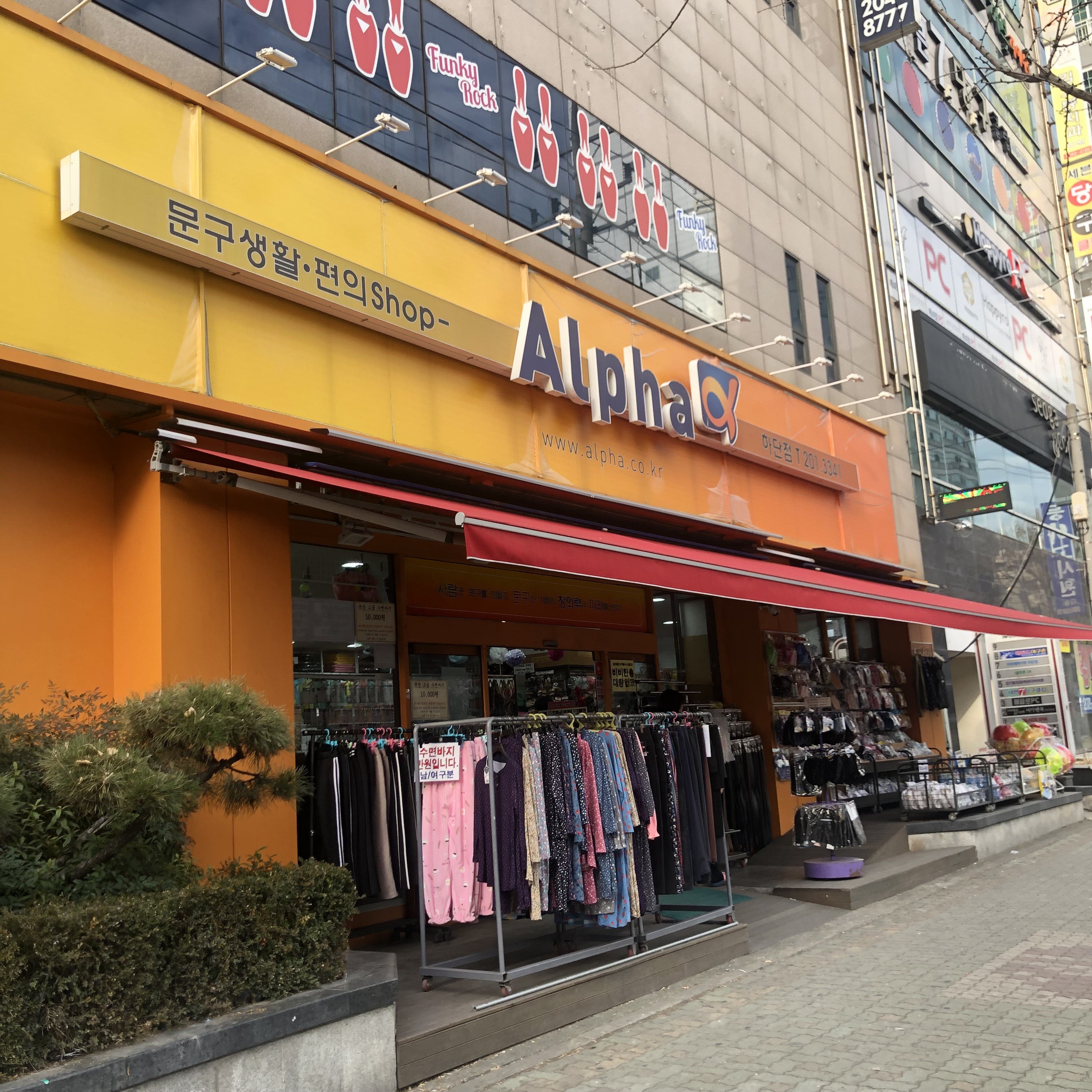알파문구 하단점