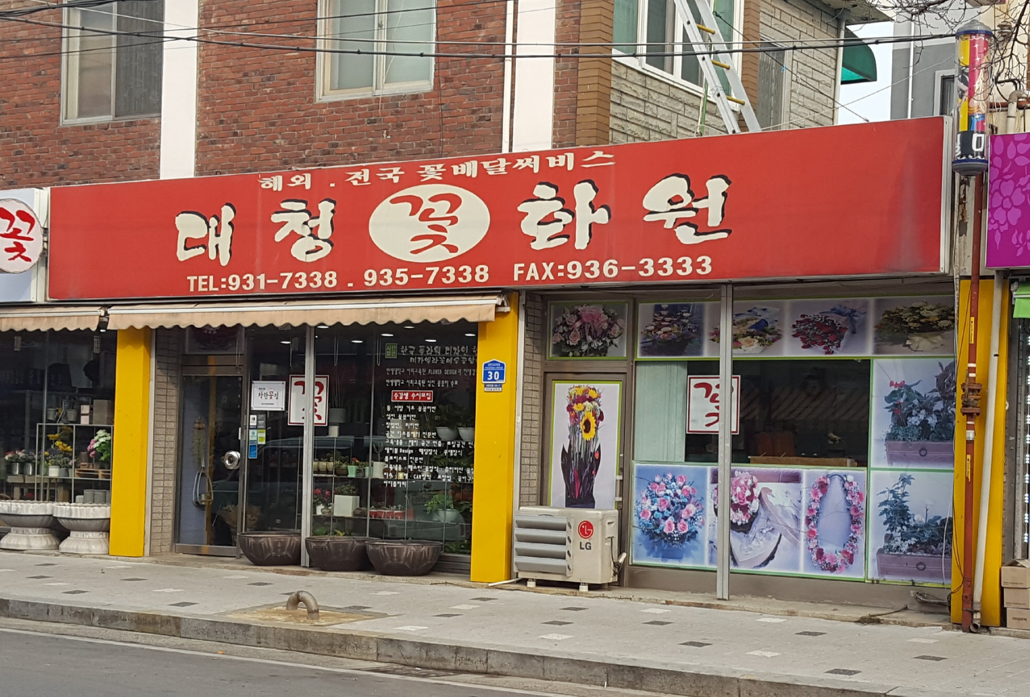 대청꽃화원