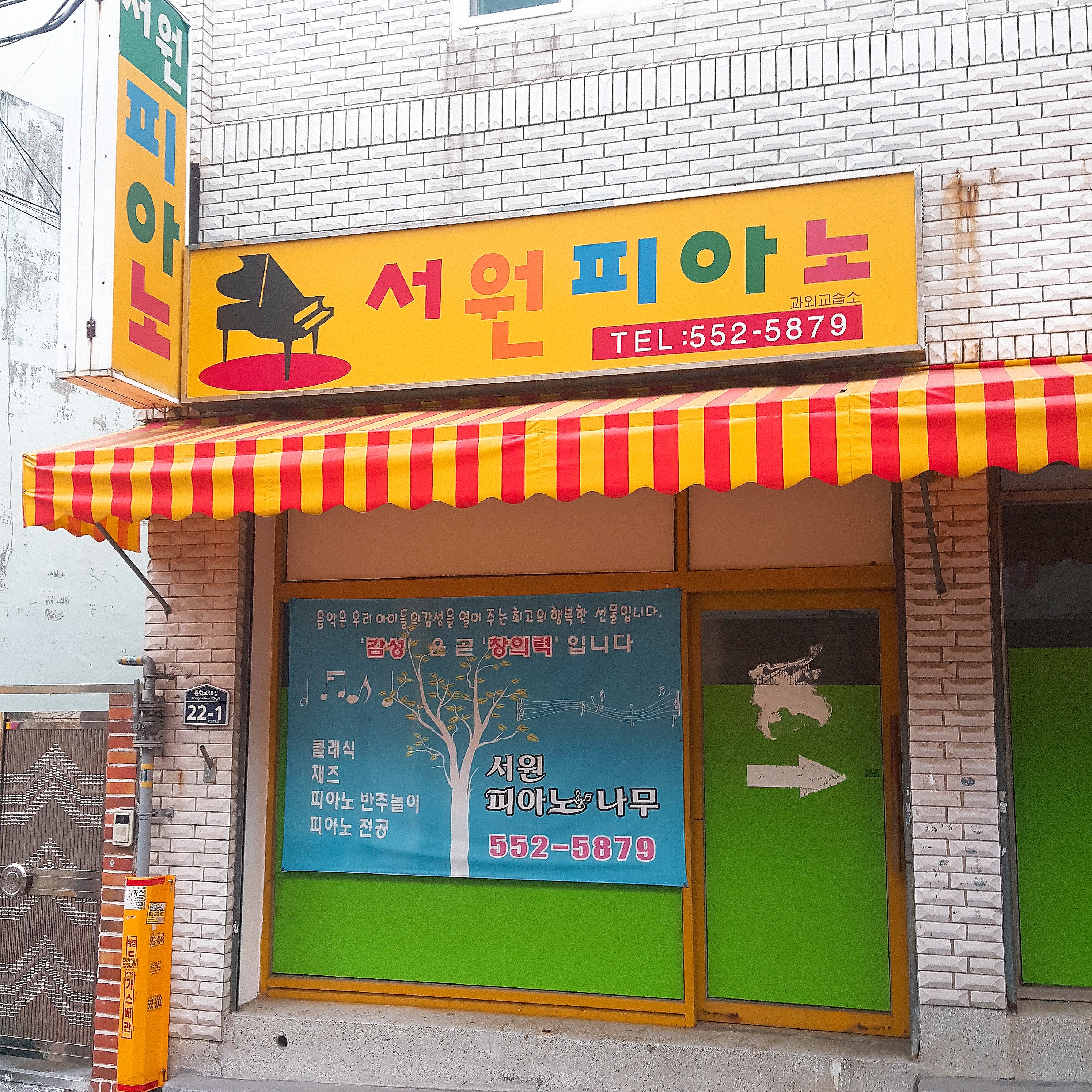 서원피아노
