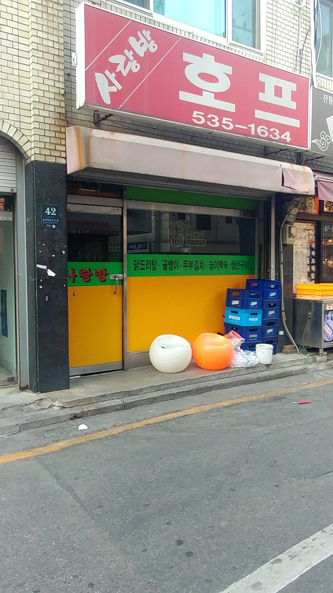 사랑방호프