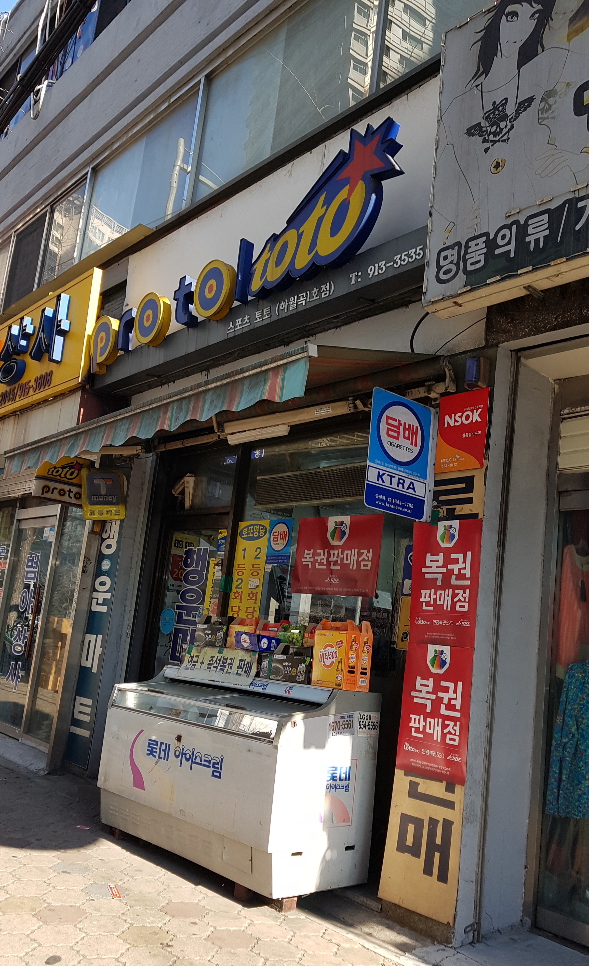 행운마트