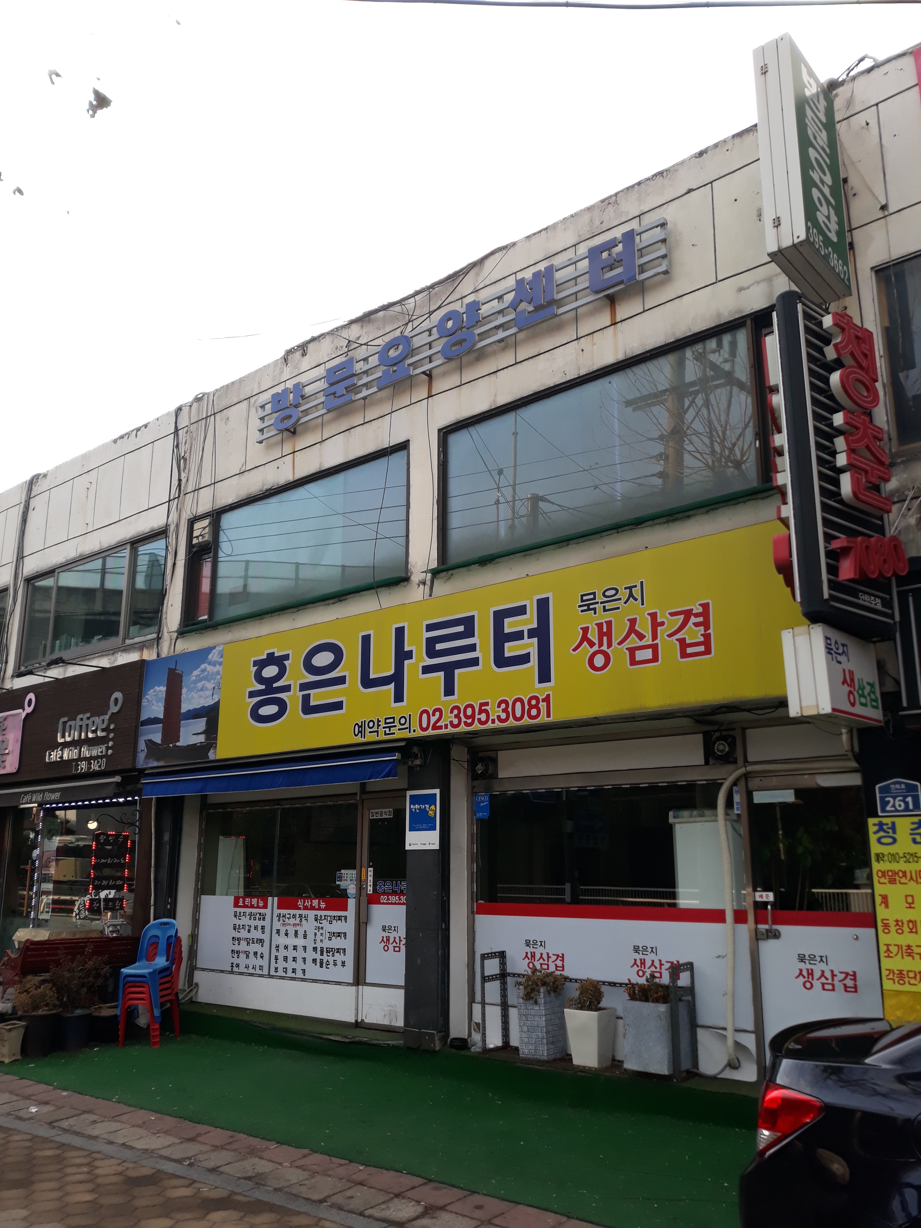 홍은나루터삼겹살