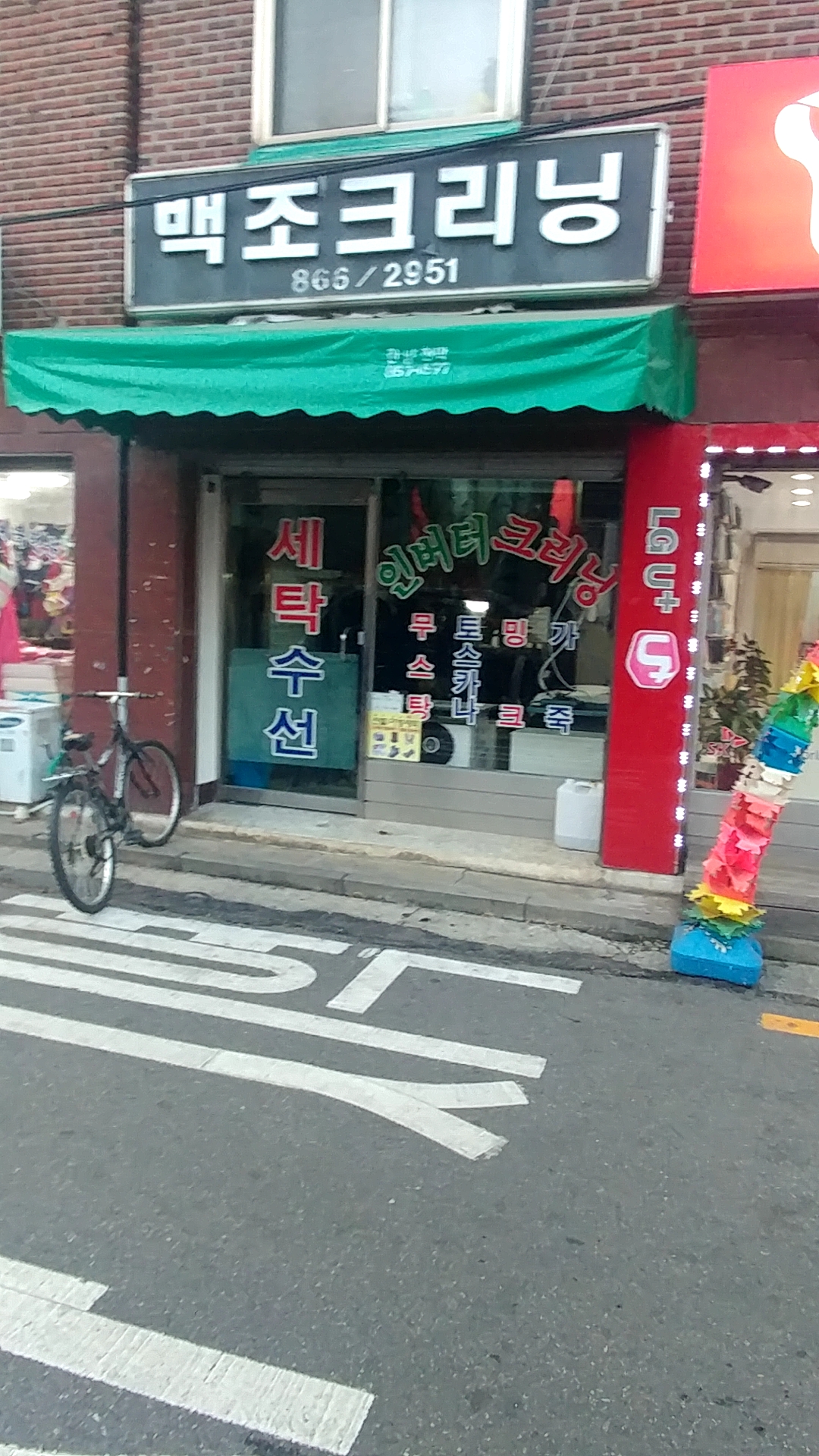 백조크리닝