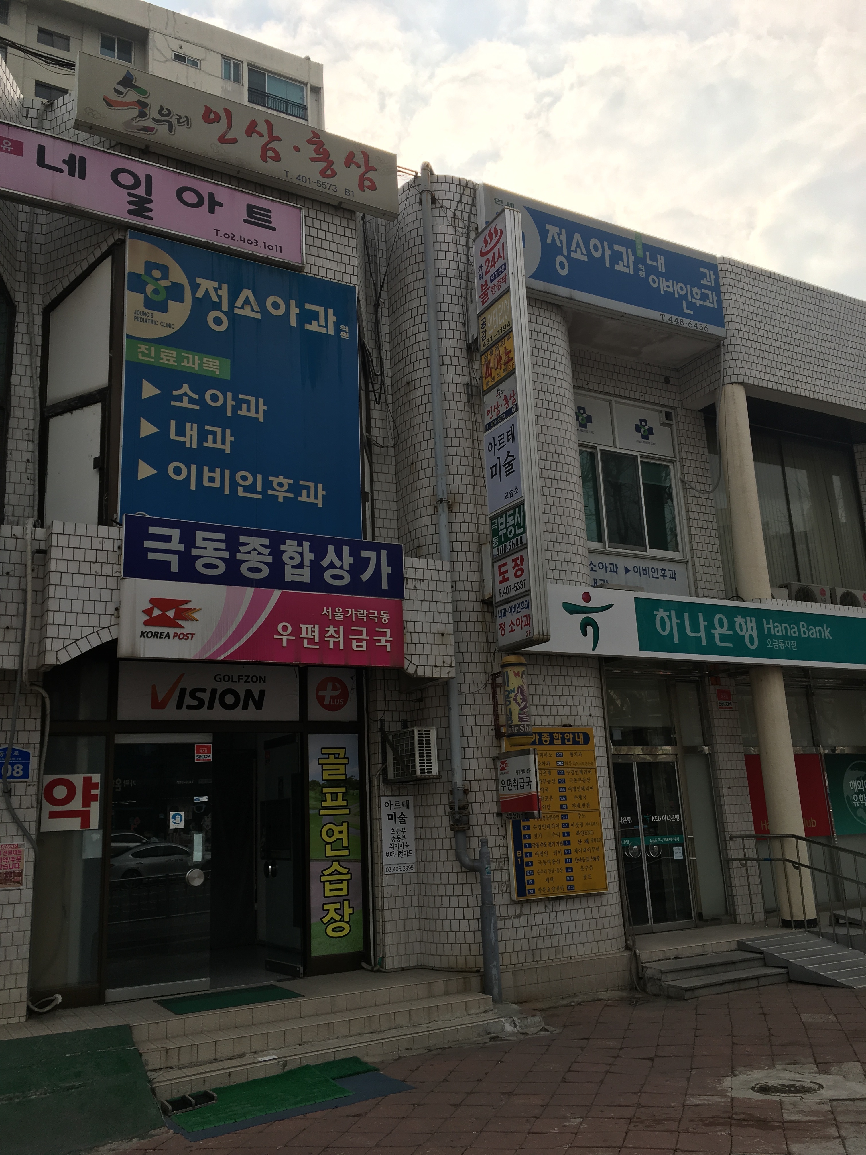 연세정소아과의원